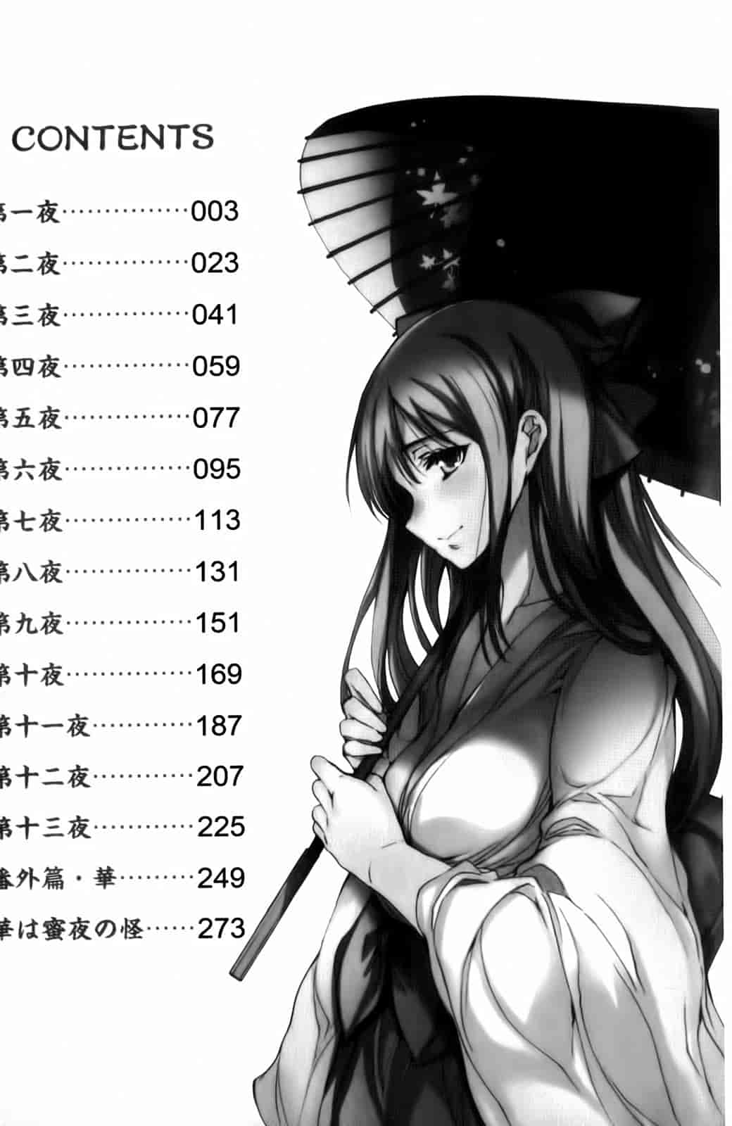 汉化版-[由雅なおは] 華は蜜夜に咲き乱れ -遊女凌辱の記-_第1集