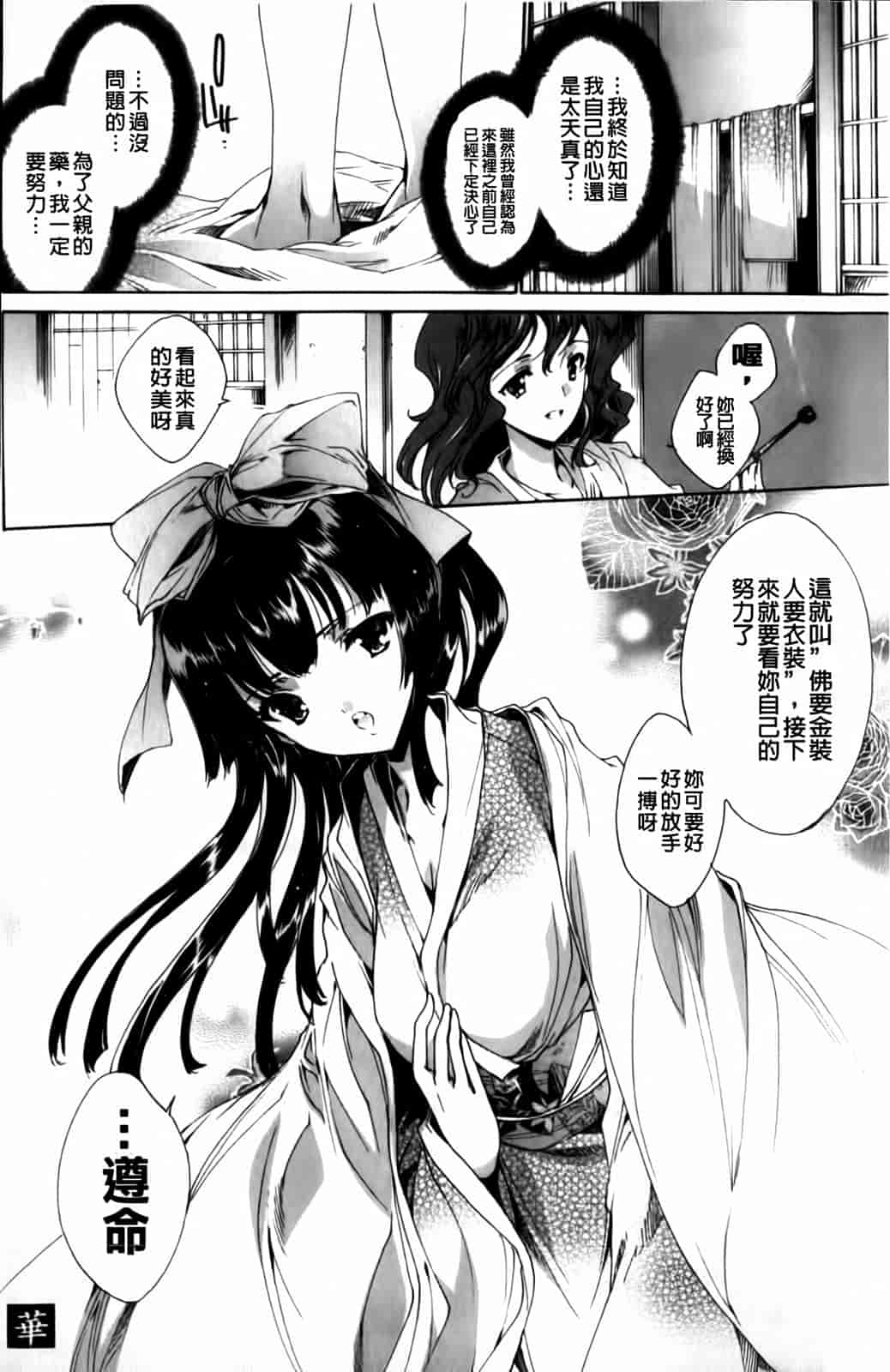 汉化版-[由雅なおは] 華は蜜夜に咲き乱れ -遊女凌辱の記-_第2集