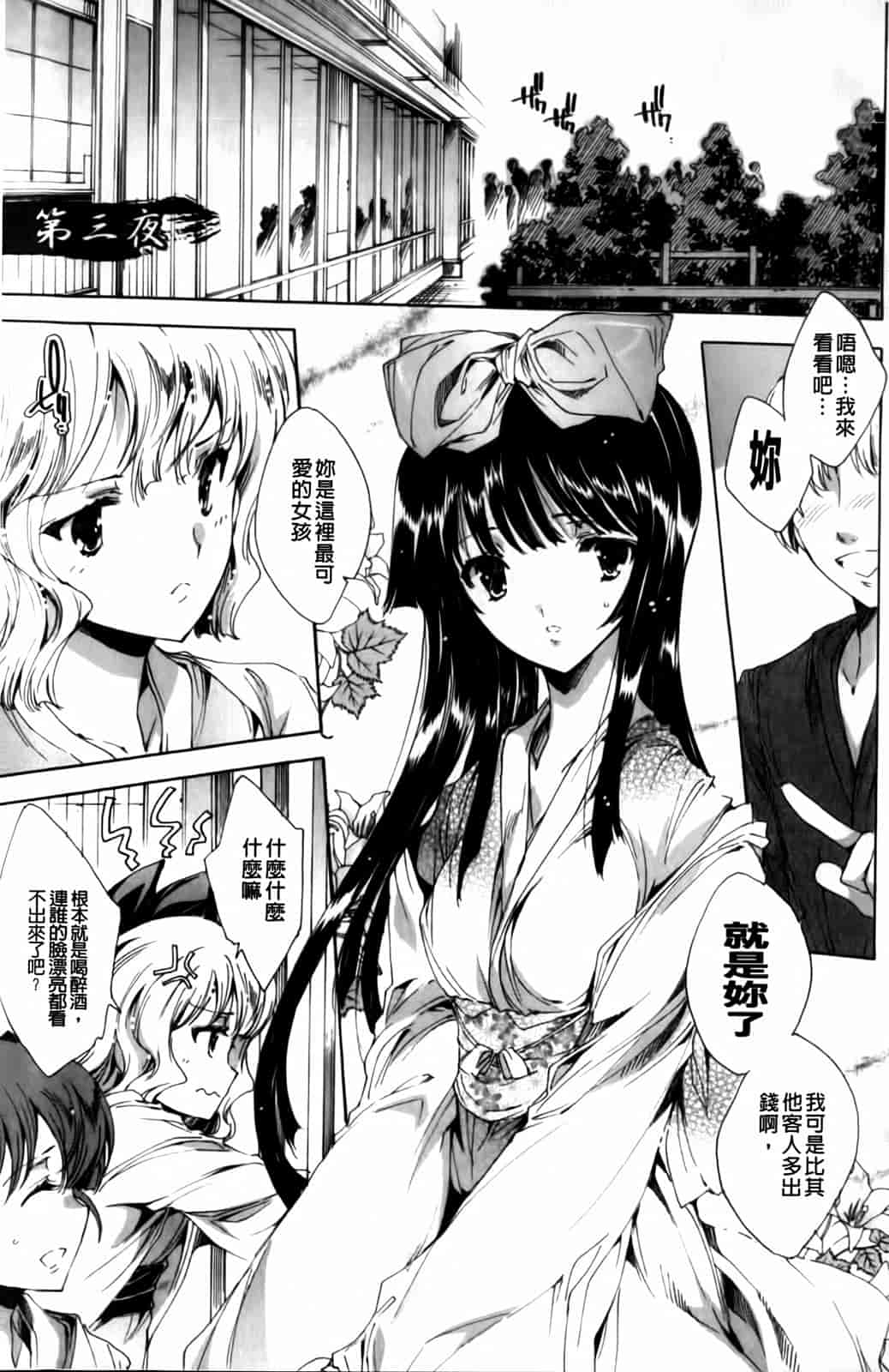 汉化版-[由雅なおは] 華は蜜夜に咲き乱れ -遊女凌辱の記-_第2集