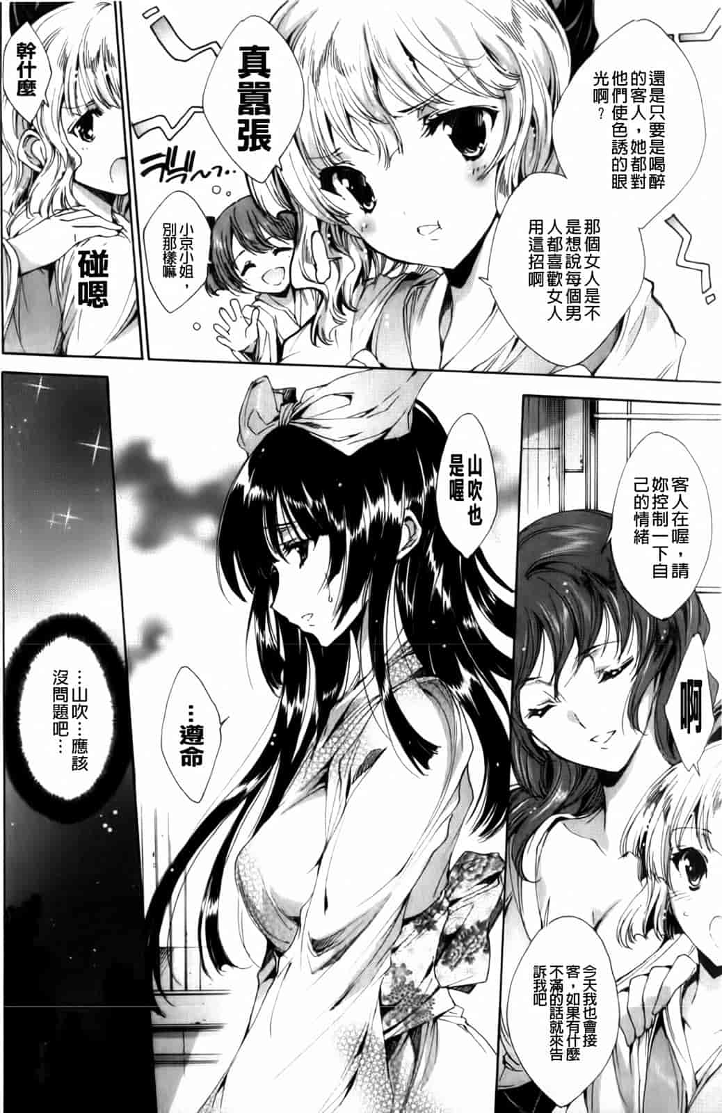 汉化版-[由雅なおは] 華は蜜夜に咲き乱れ -遊女凌辱の記-_第2集