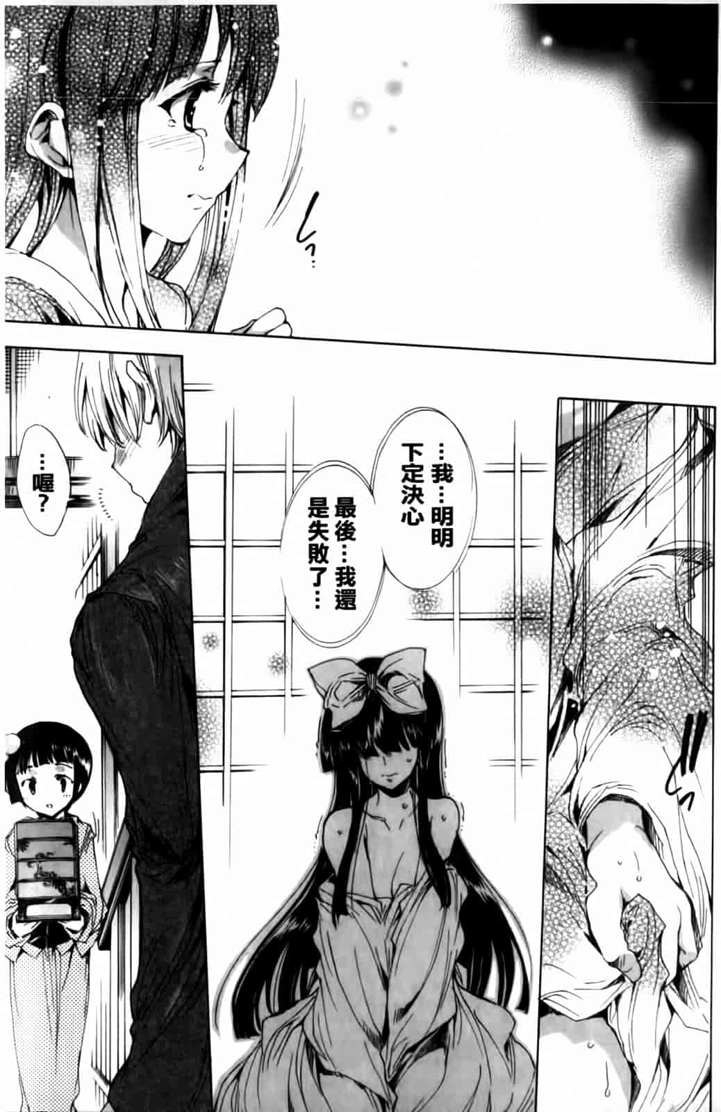 汉化版-[由雅なおは] 華は蜜夜に咲き乱れ -遊女凌辱の記-_第3集