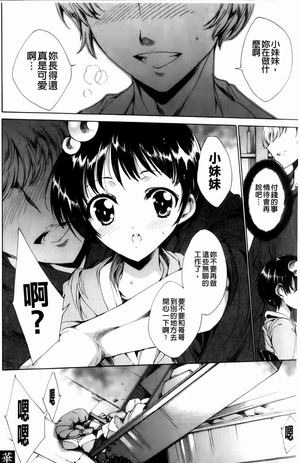 汉化版-[由雅なおは] 華は蜜夜に咲き乱れ -遊女凌辱の記-_第3集