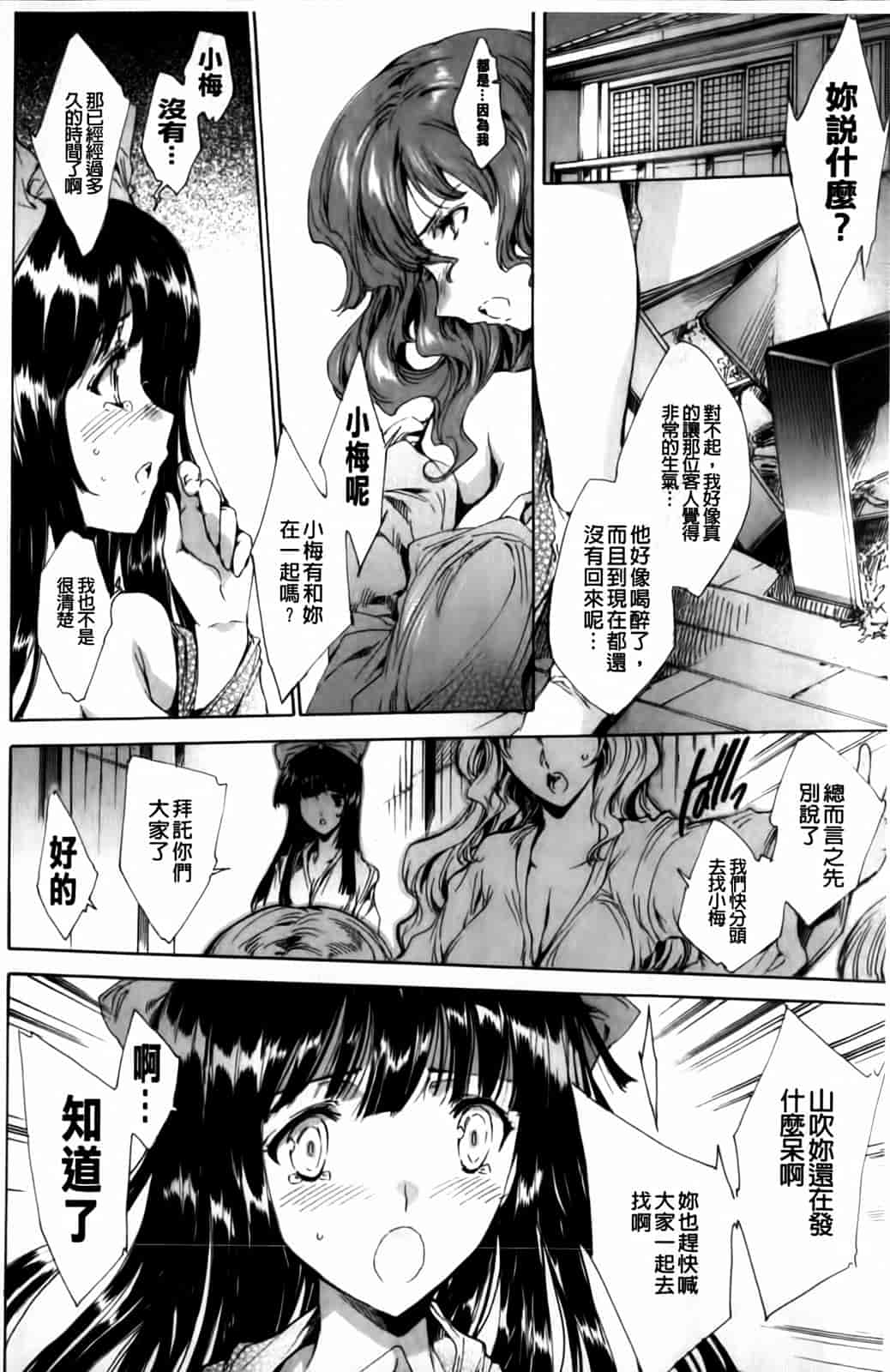 汉化版-[由雅なおは] 華は蜜夜に咲き乱れ -遊女凌辱の記-_第3集