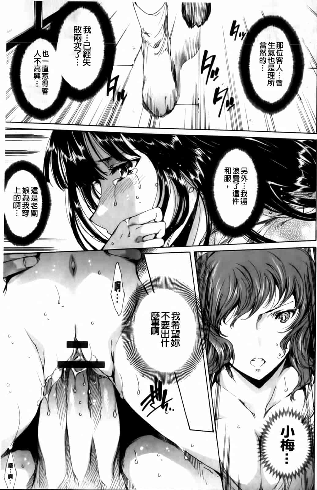 汉化版-[由雅なおは] 華は蜜夜に咲き乱れ -遊女凌辱の記-_第3集