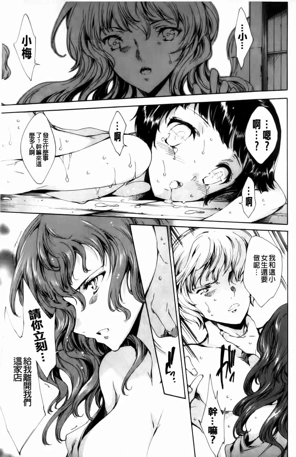 汉化版-[由雅なおは] 華は蜜夜に咲き乱れ -遊女凌辱の記-_第4集