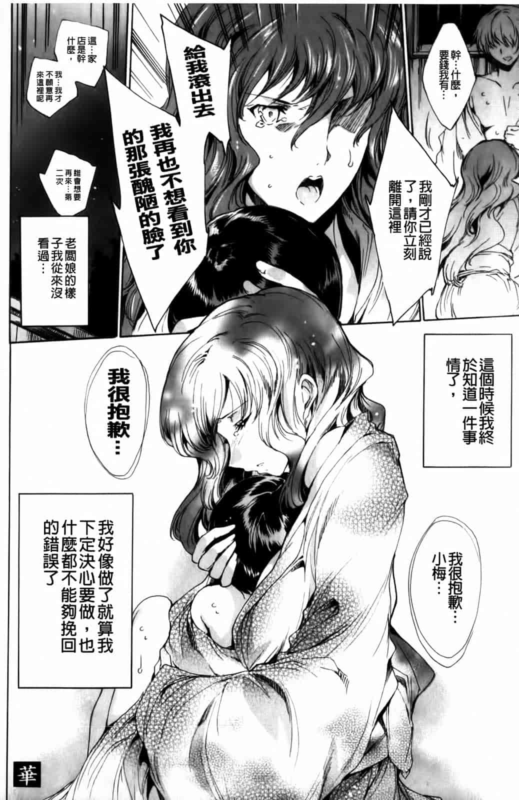 汉化版-[由雅なおは] 華は蜜夜に咲き乱れ -遊女凌辱の記-_第4集