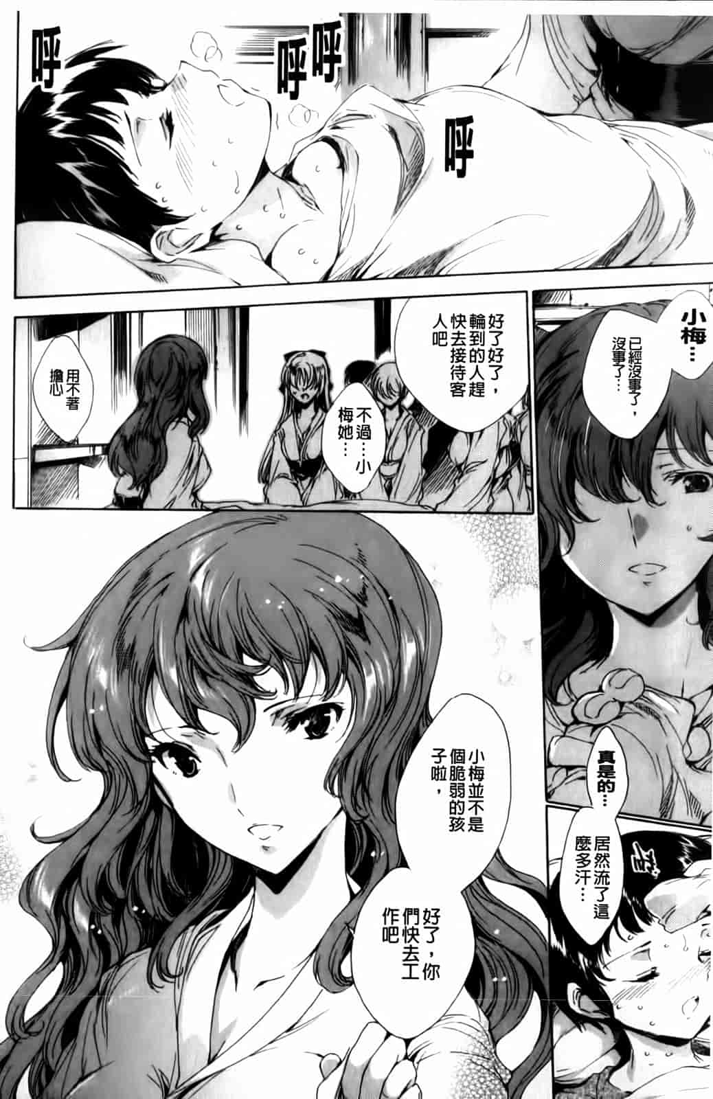 汉化版-[由雅なおは] 華は蜜夜に咲き乱れ -遊女凌辱の記-_第4集