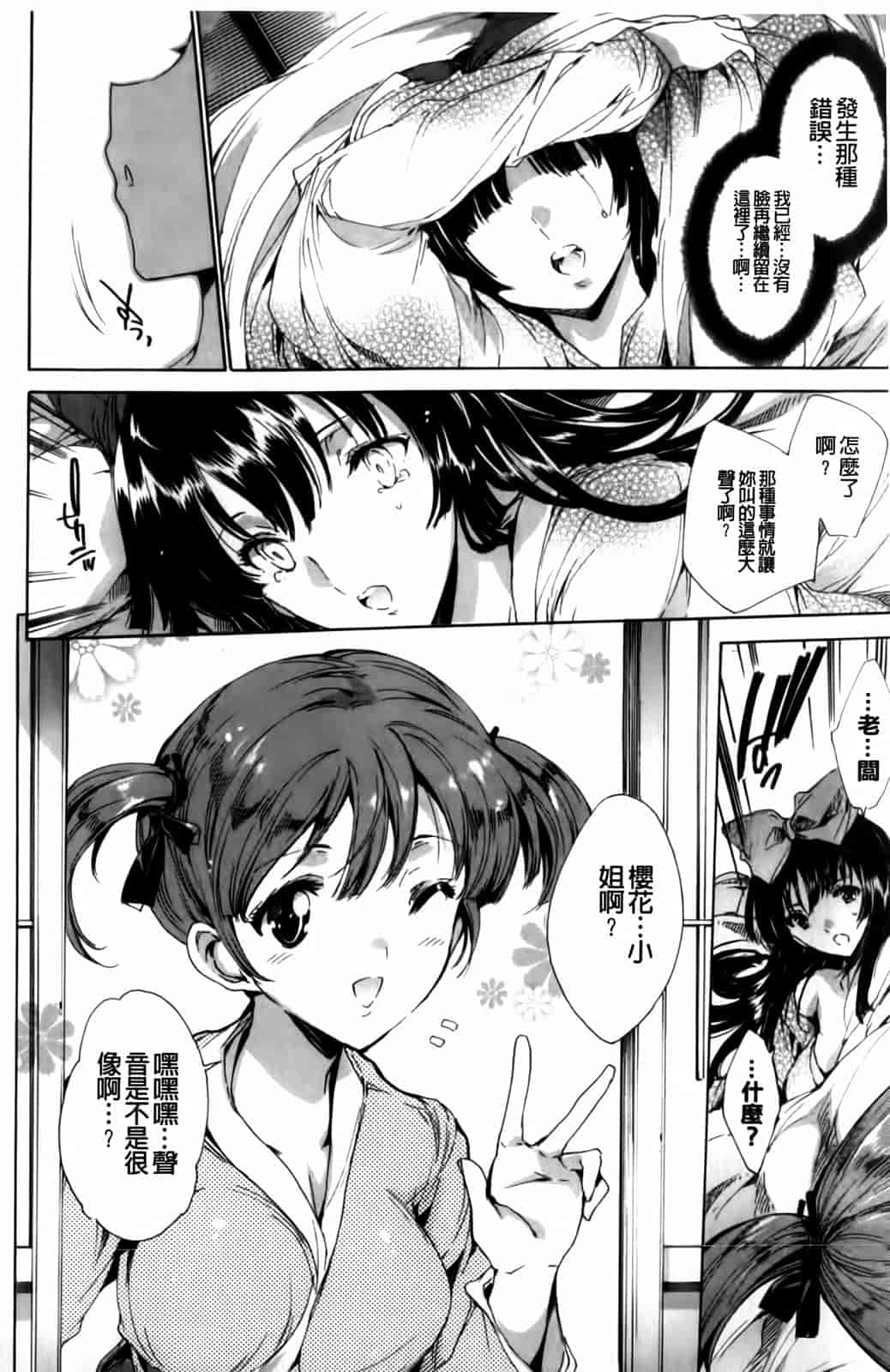汉化版-[由雅なおは] 華は蜜夜に咲き乱れ -遊女凌辱の記-_第4集