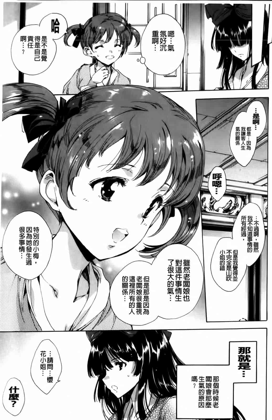 汉化版-[由雅なおは] 華は蜜夜に咲き乱れ -遊女凌辱の記-_第4集