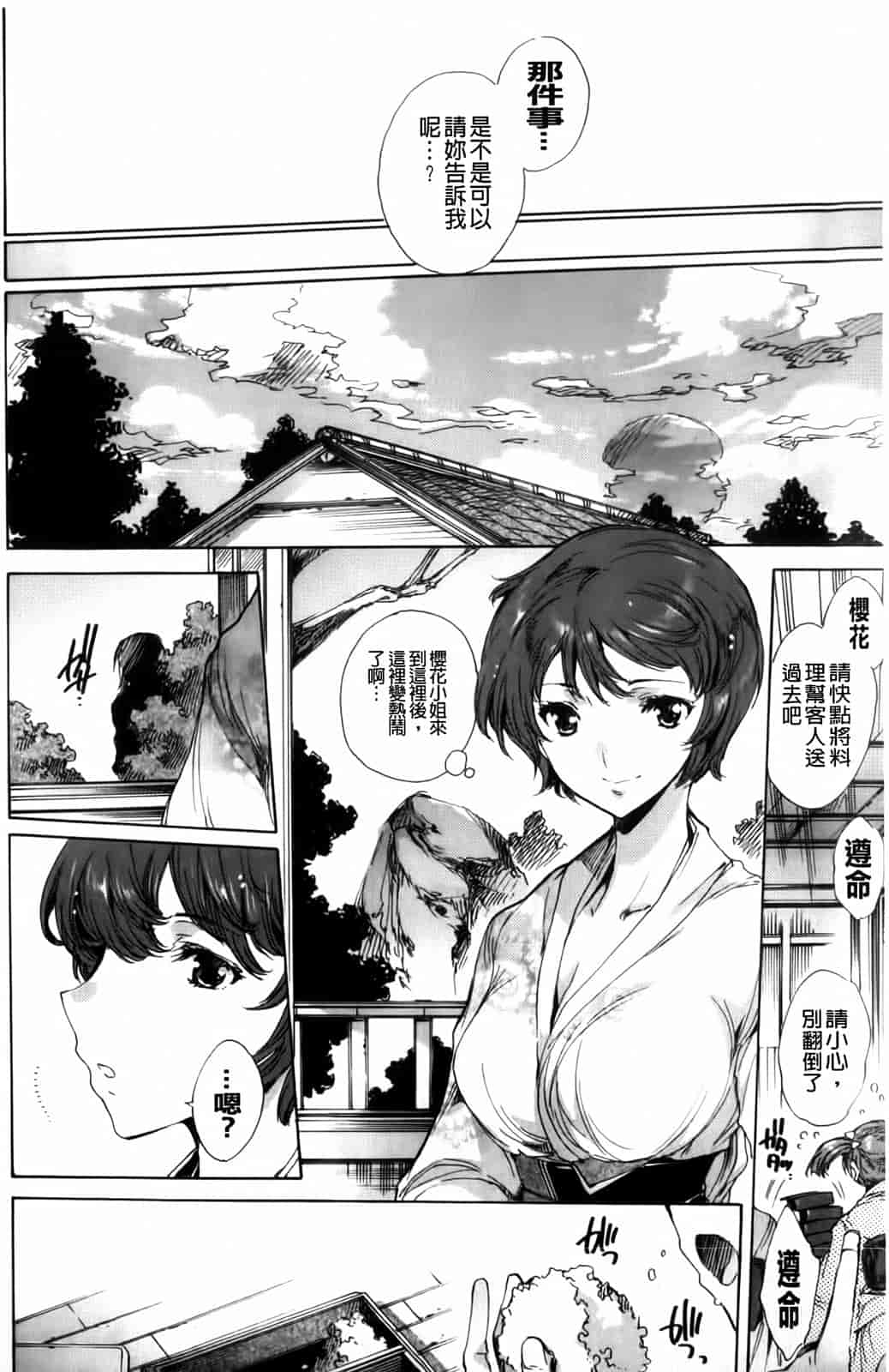 汉化版-[由雅なおは] 華は蜜夜に咲き乱れ -遊女凌辱の記-_第4集