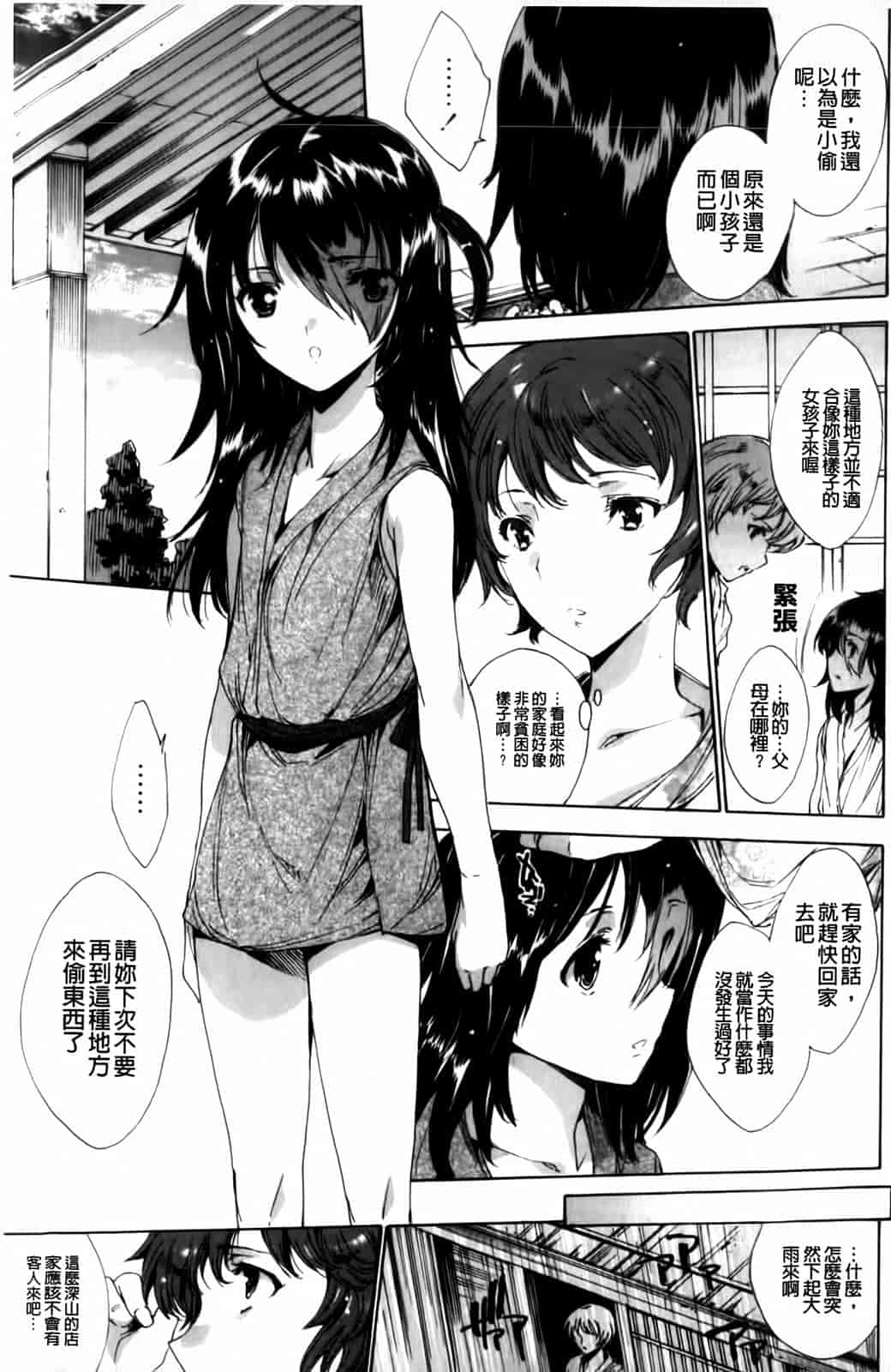 汉化版-[由雅なおは] 華は蜜夜に咲き乱れ -遊女凌辱の記-_第4集