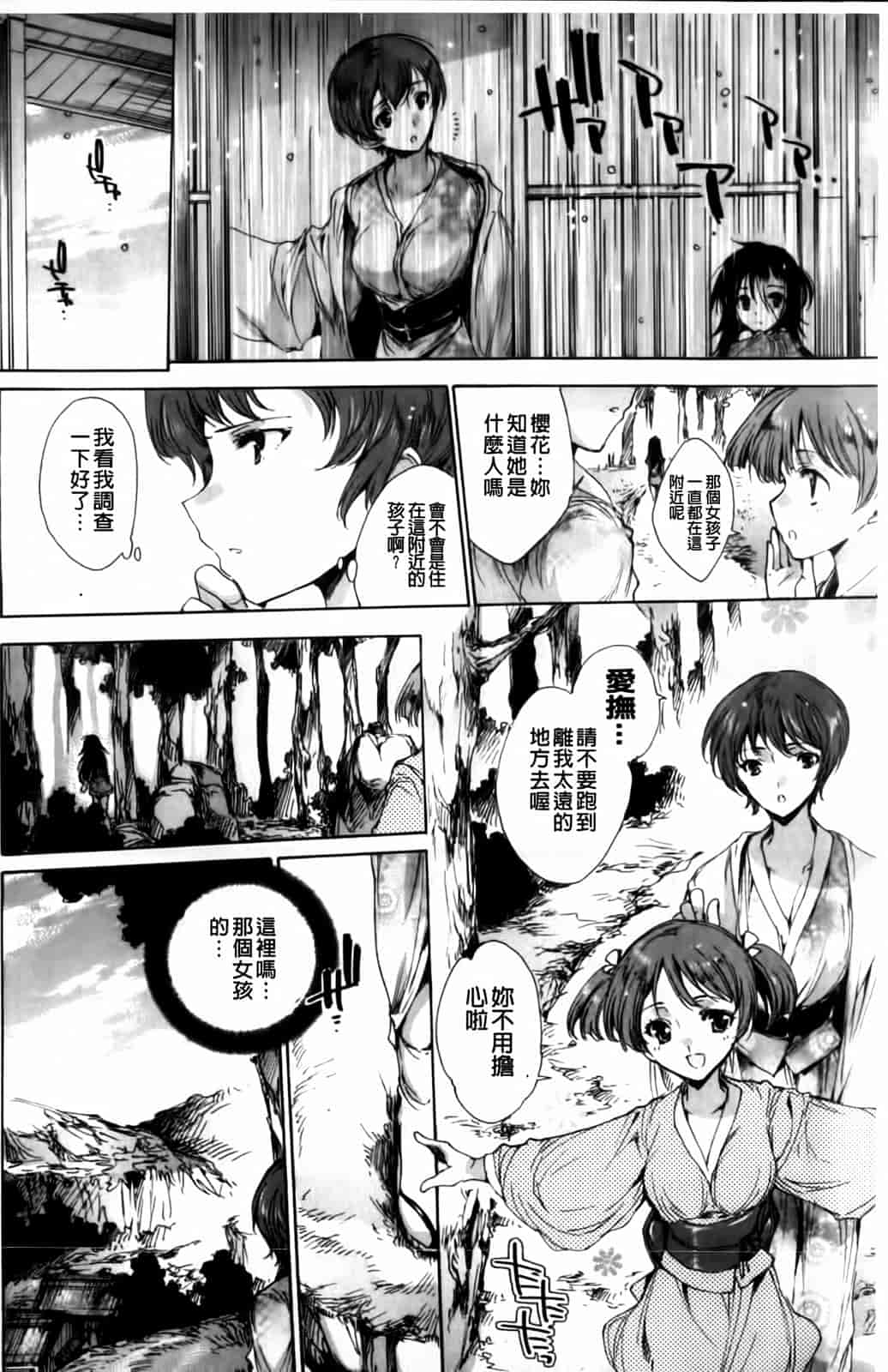汉化版-[由雅なおは] 華は蜜夜に咲き乱れ -遊女凌辱の記-_第4集