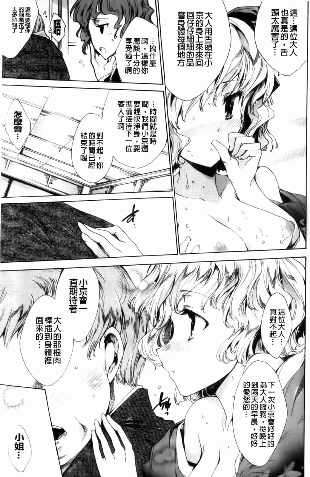 汉化版-[由雅なおは] 華は蜜夜に咲き乱れ -遊女凌辱の記-_第1集