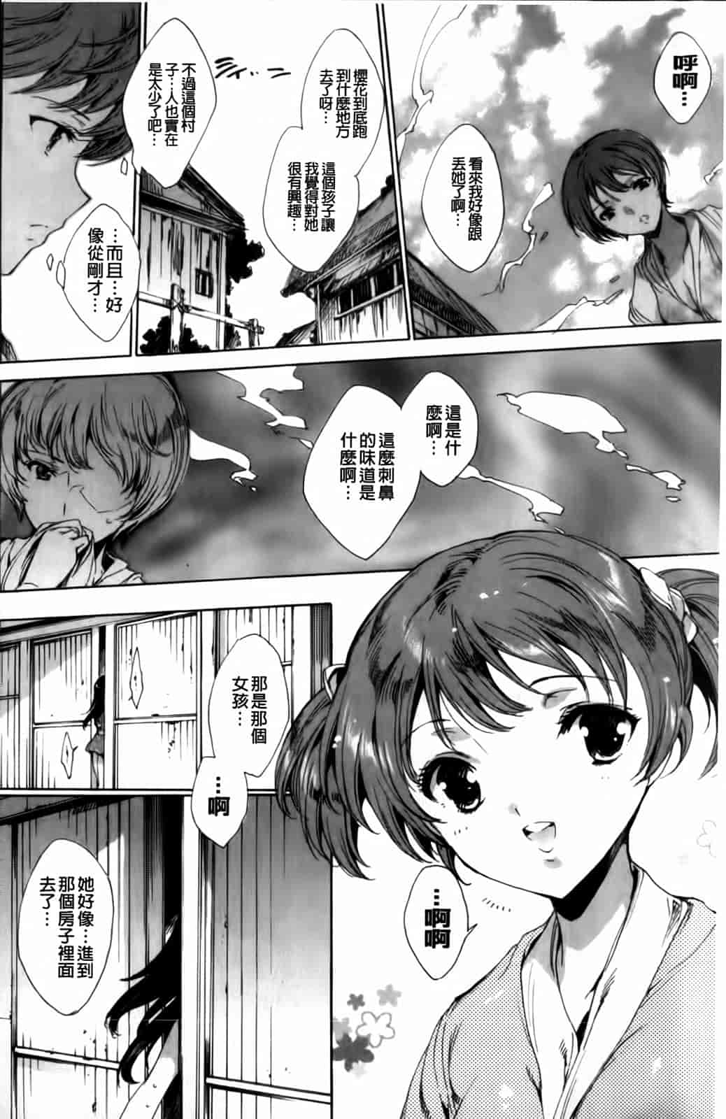 汉化版-[由雅なおは] 華は蜜夜に咲き乱れ -遊女凌辱の記-_第4集