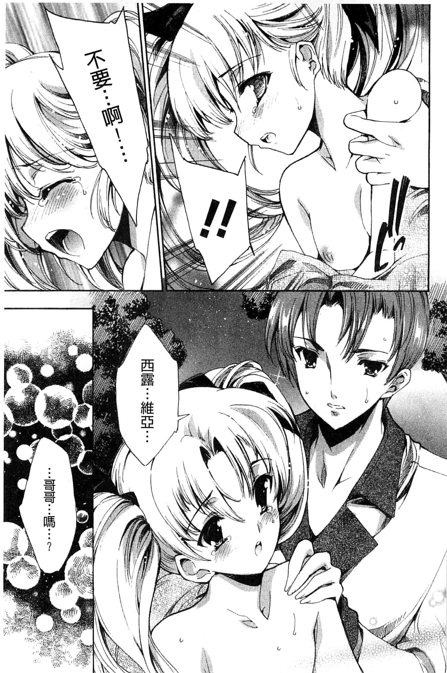 汉化版-[由雅なおは] 青い瞳の少女_第4集