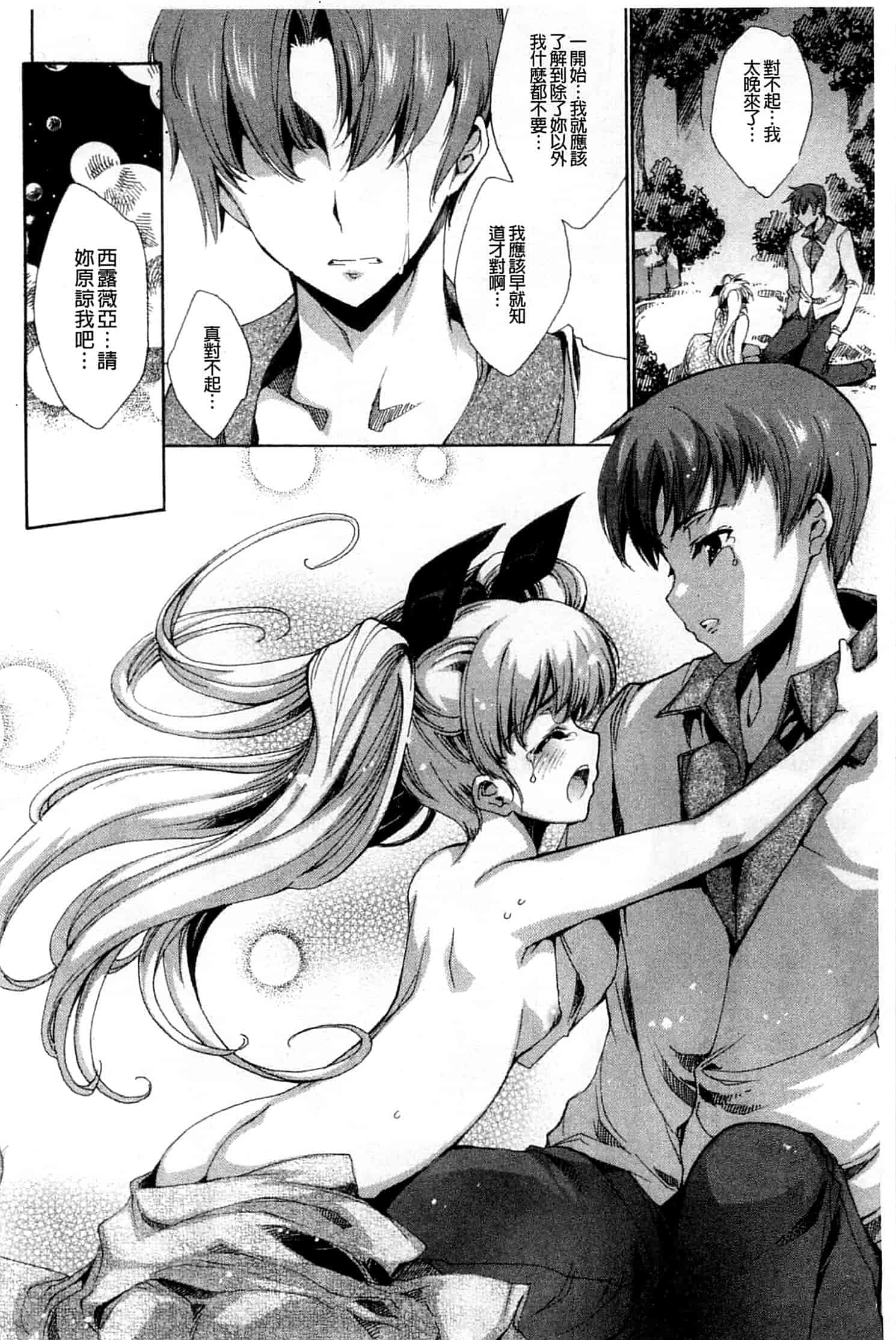 汉化版-[由雅なおは] 青い瞳の少女_第5集