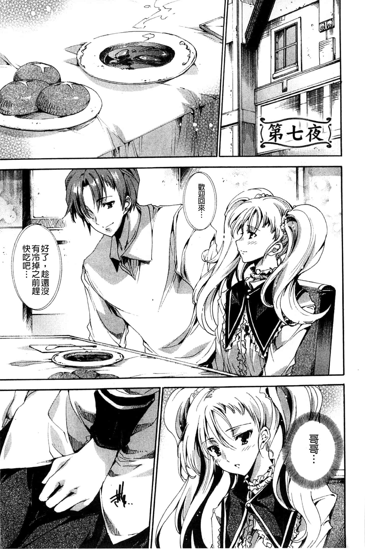 汉化版-[由雅なおは] 青い瞳の少女_第5集