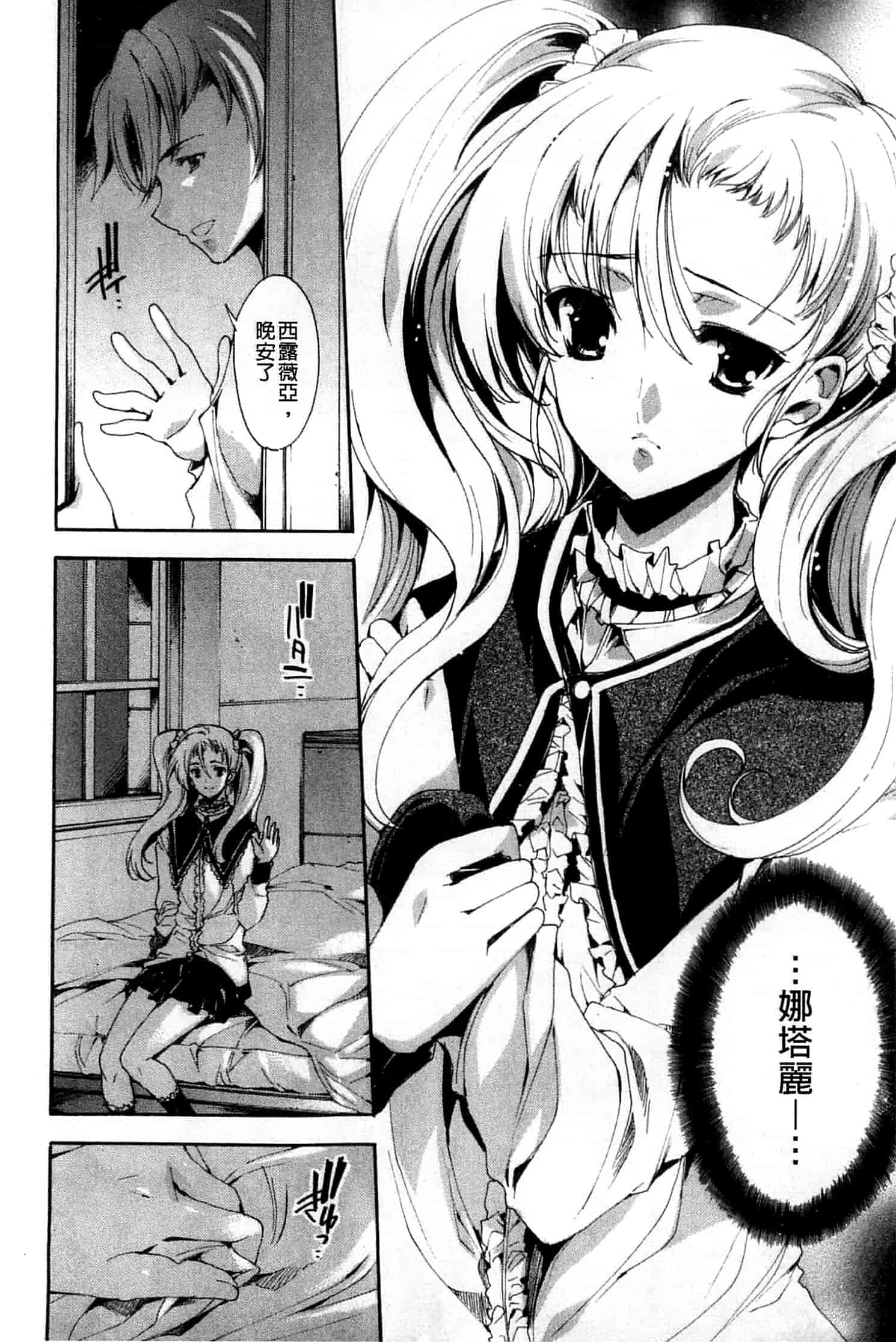 汉化版-[由雅なおは] 青い瞳の少女_第5集