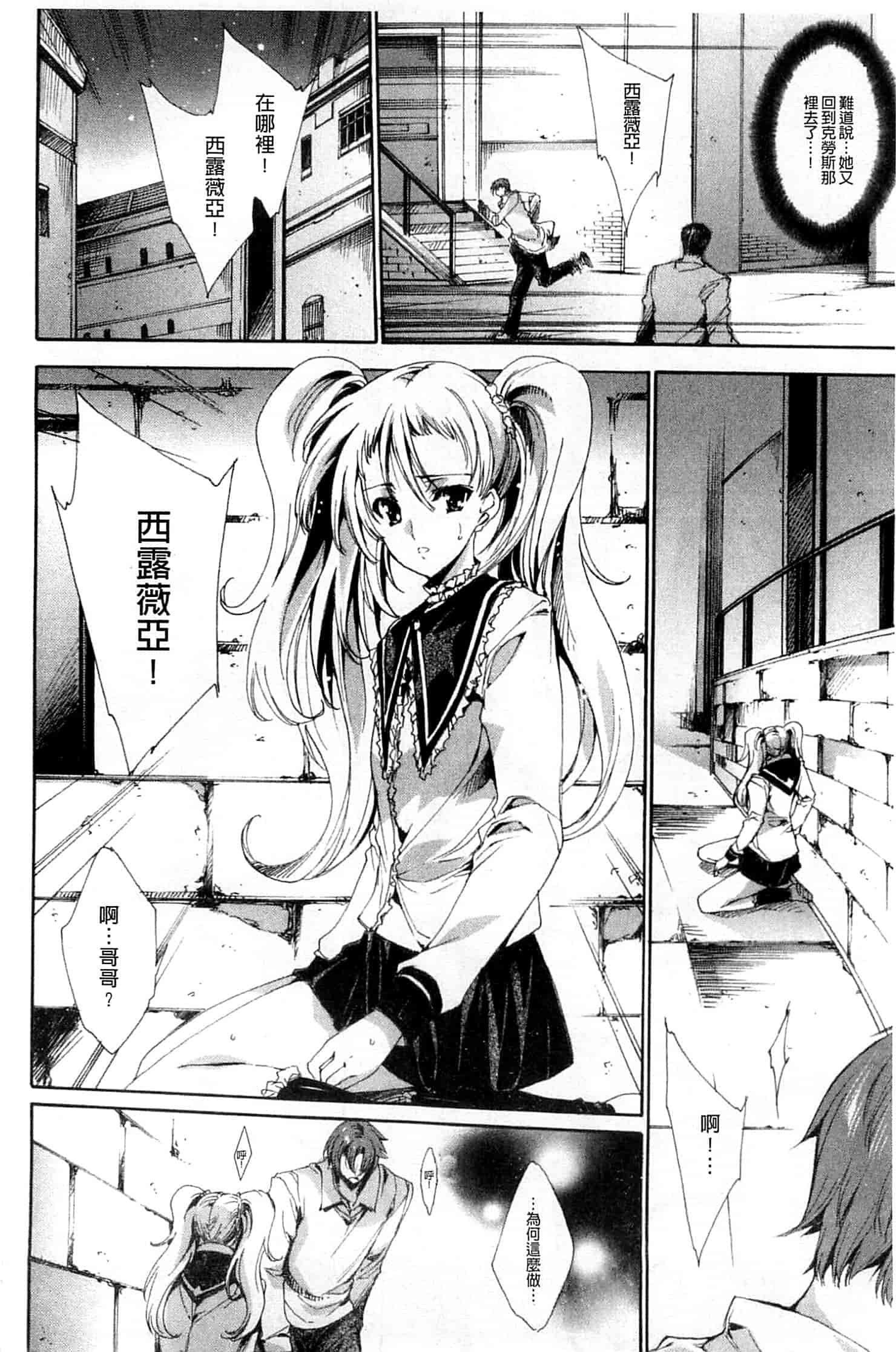 汉化版-[由雅なおは] 青い瞳の少女_第5集