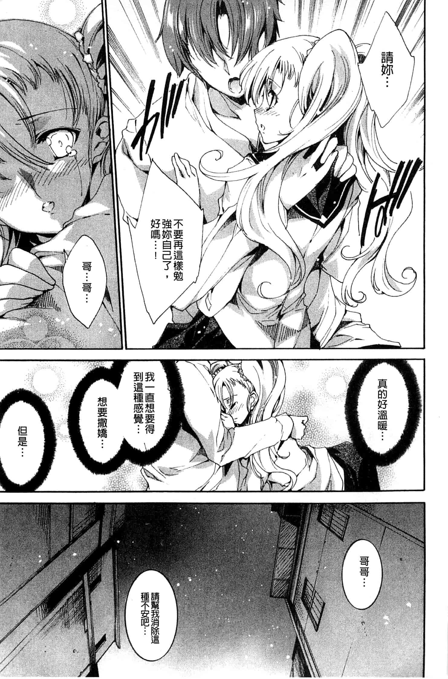 汉化版-[由雅なおは] 青い瞳の少女_第5集