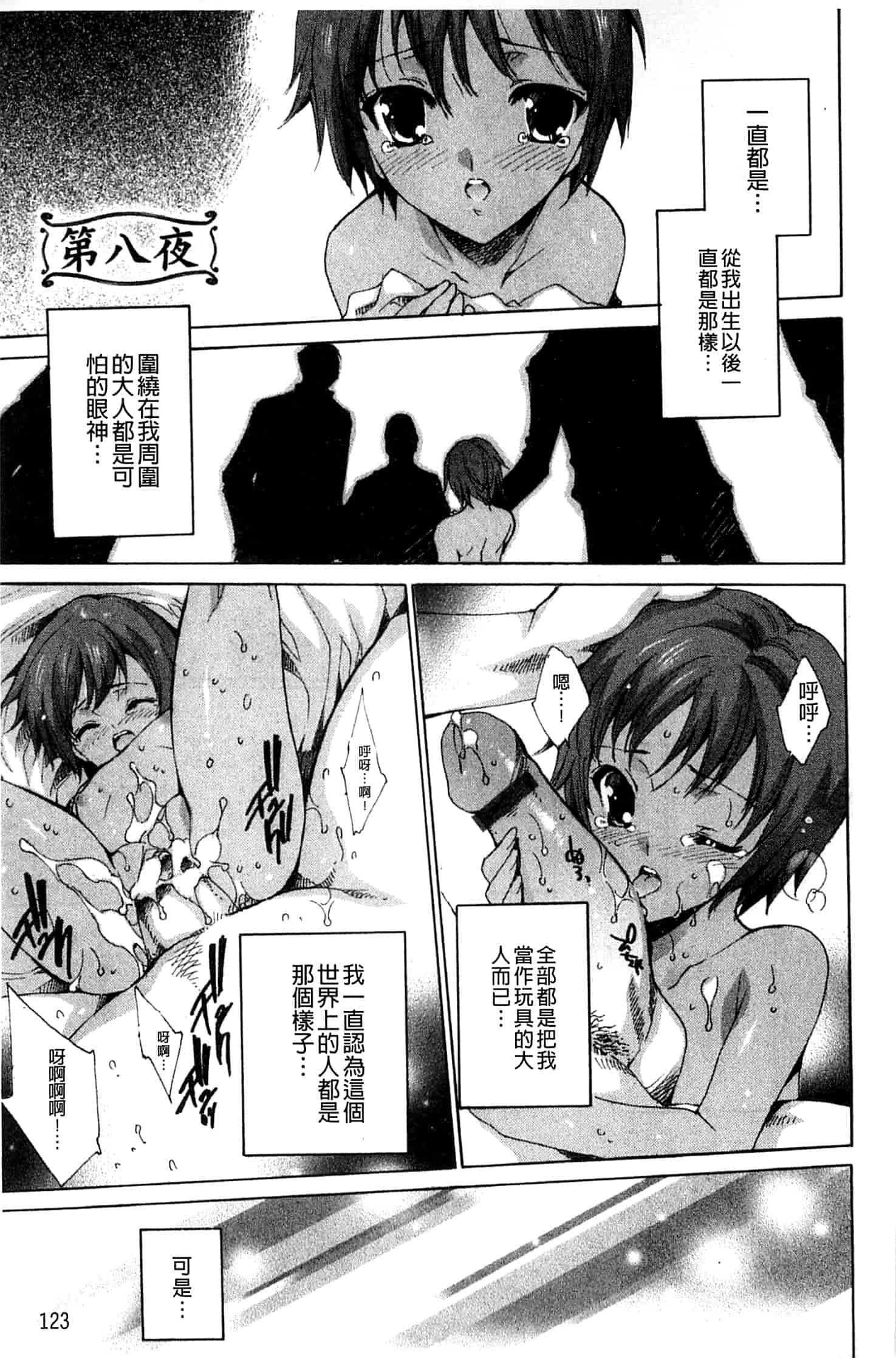 汉化版-[由雅なおは] 青い瞳の少女_第5集
