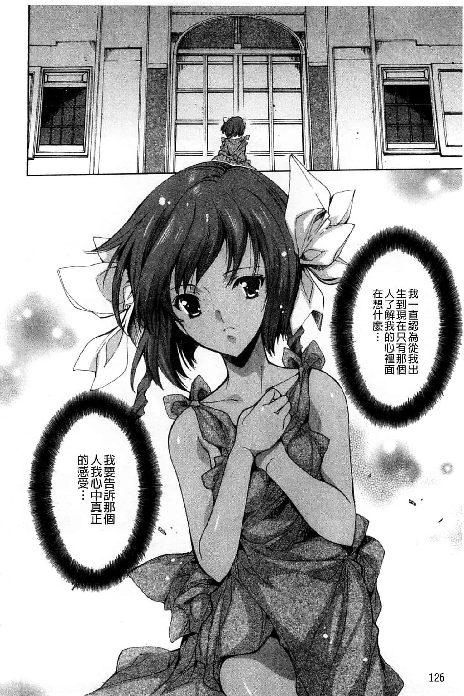 汉化版-[由雅なおは] 青い瞳の少女_第6集