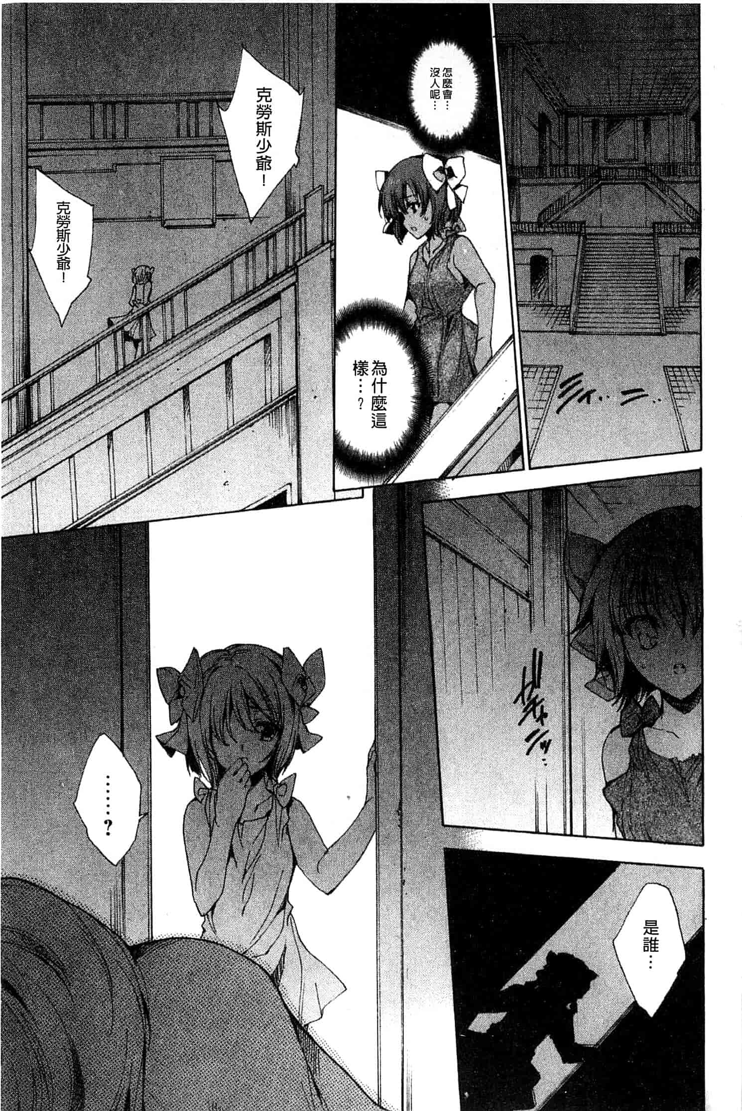 汉化版-[由雅なおは] 青い瞳の少女_第6集