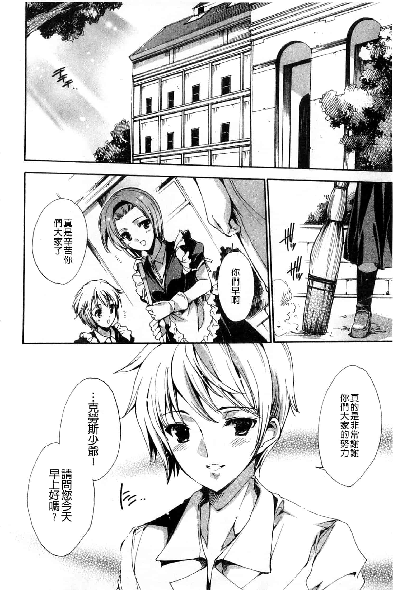 汉化版-[由雅なおは] 青い瞳の少女_第6集