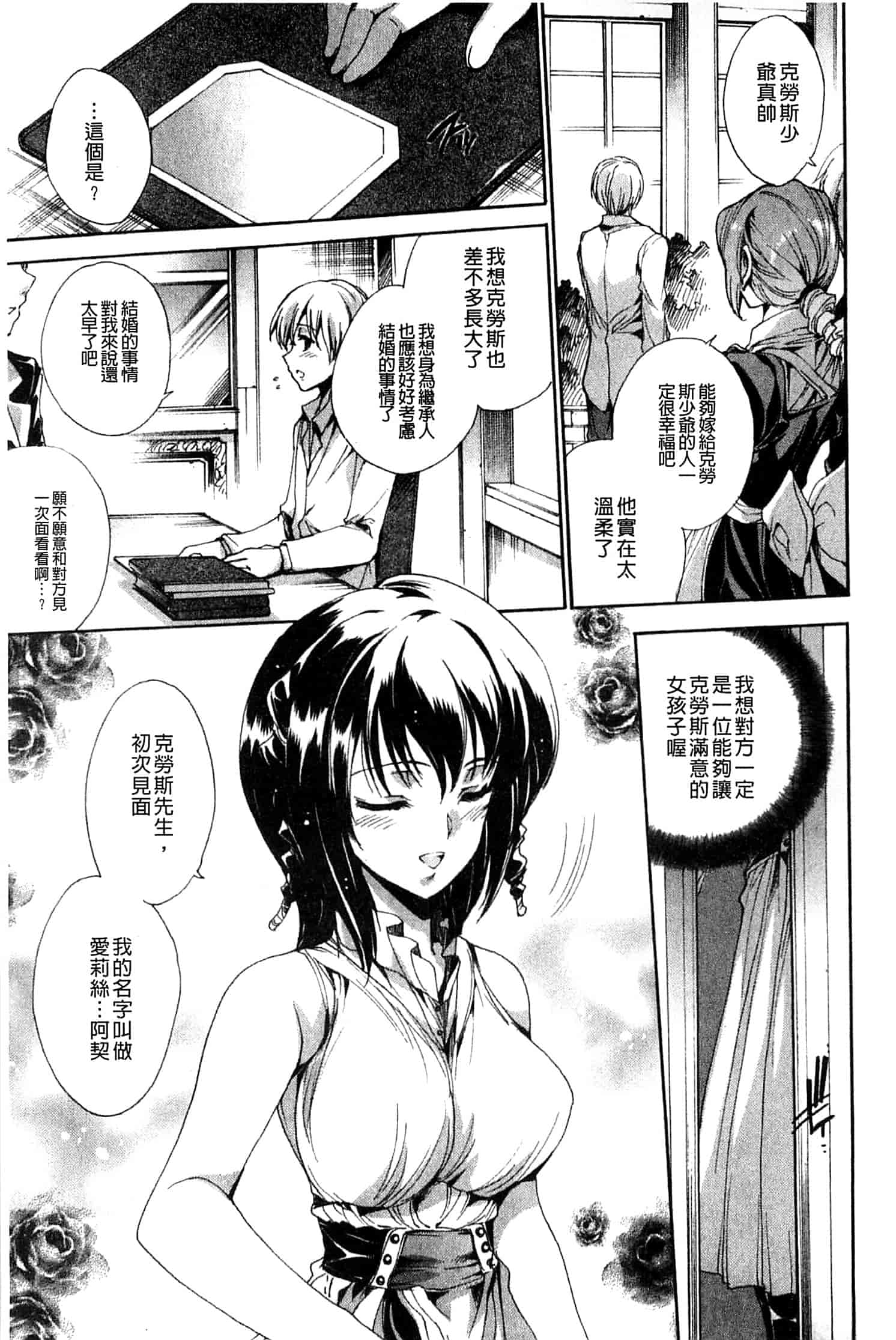 汉化版-[由雅なおは] 青い瞳の少女_第6集