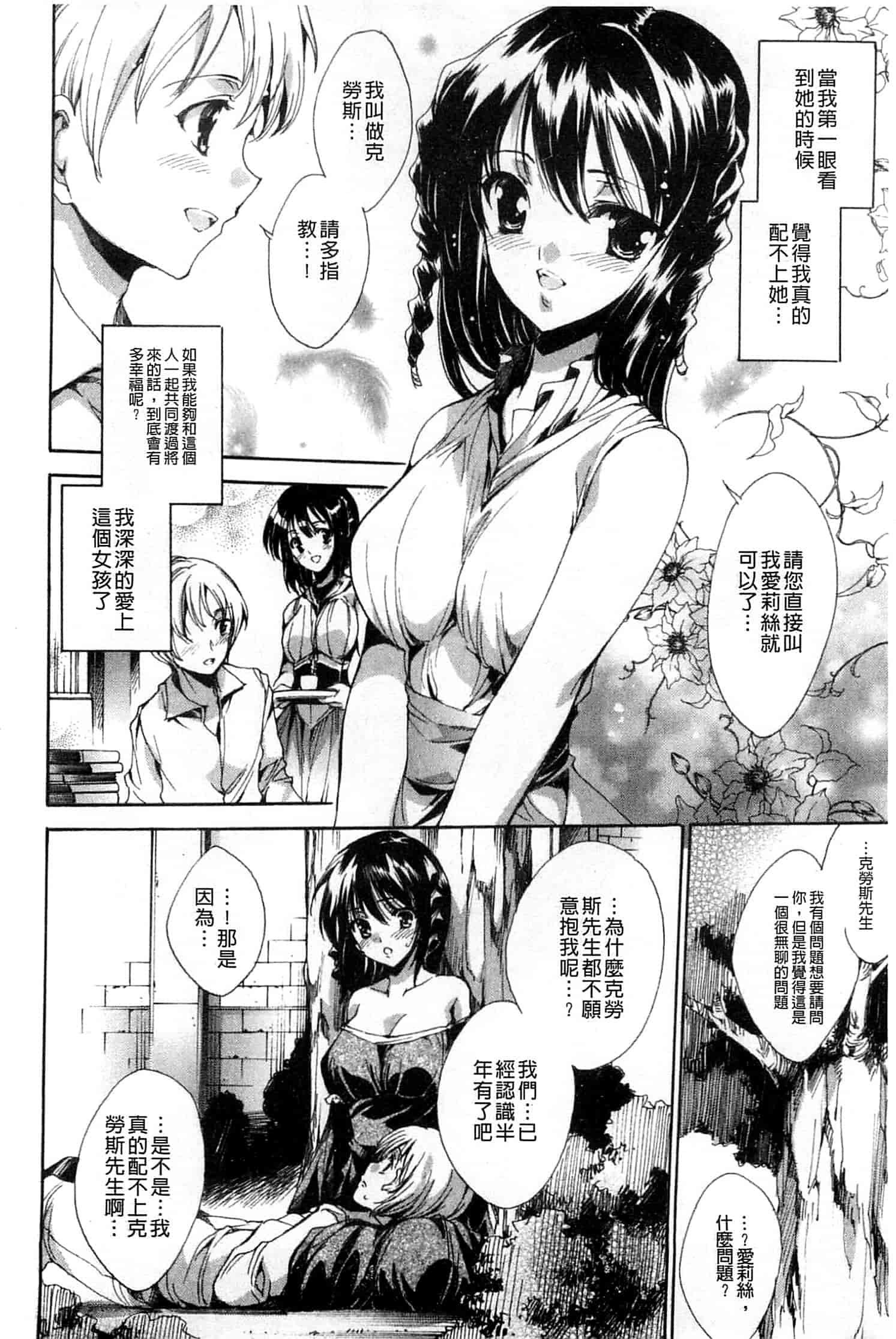 汉化版-[由雅なおは] 青い瞳の少女_第6集