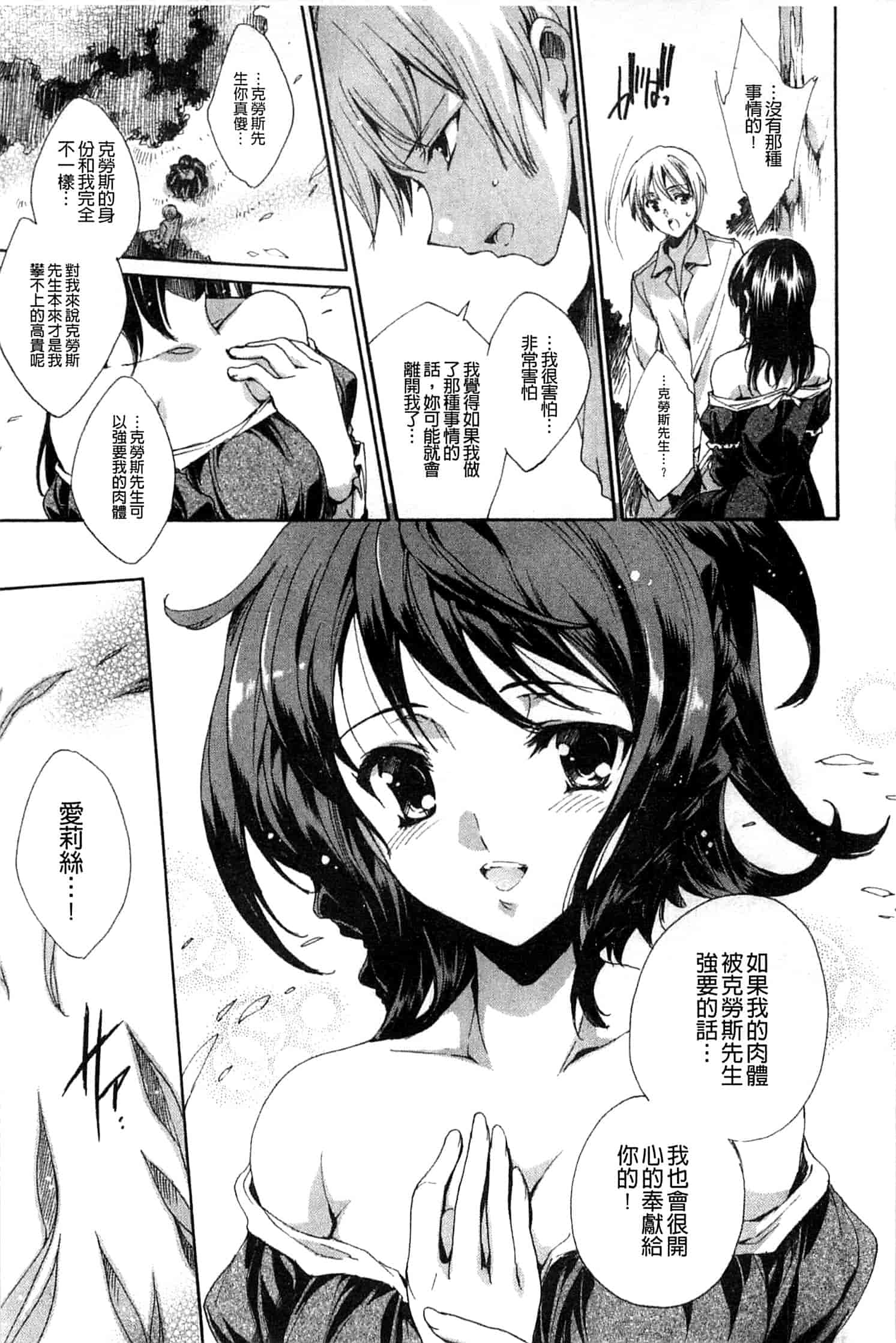 汉化版-[由雅なおは] 青い瞳の少女_第6集