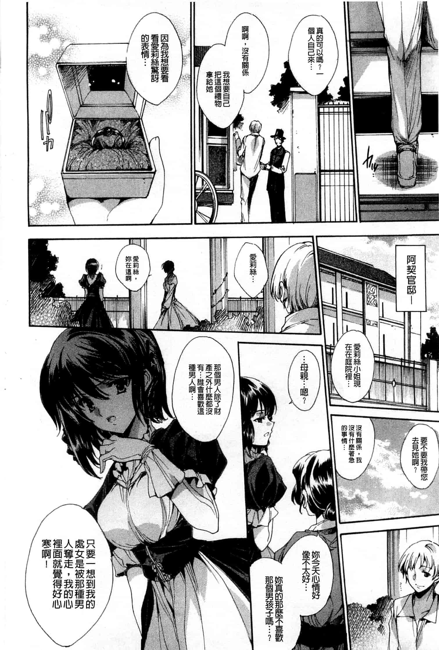 汉化版-[由雅なおは] 青い瞳の少女_第6集