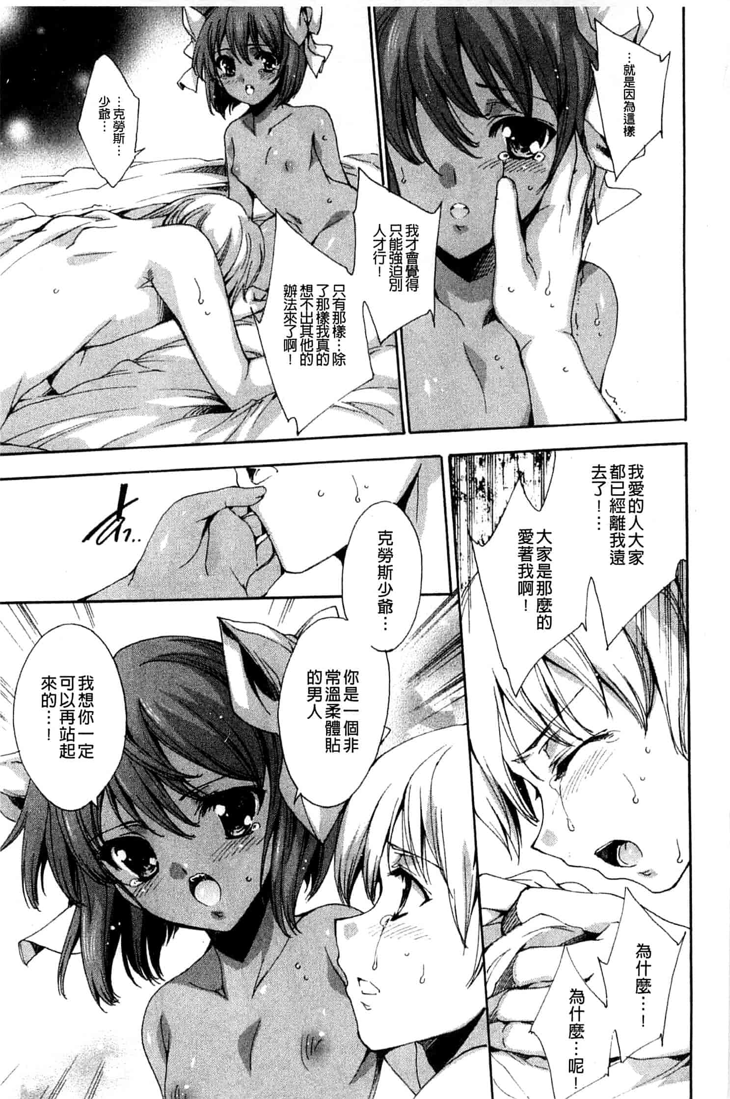 汉化版-[由雅なおは] 青い瞳の少女_第7集