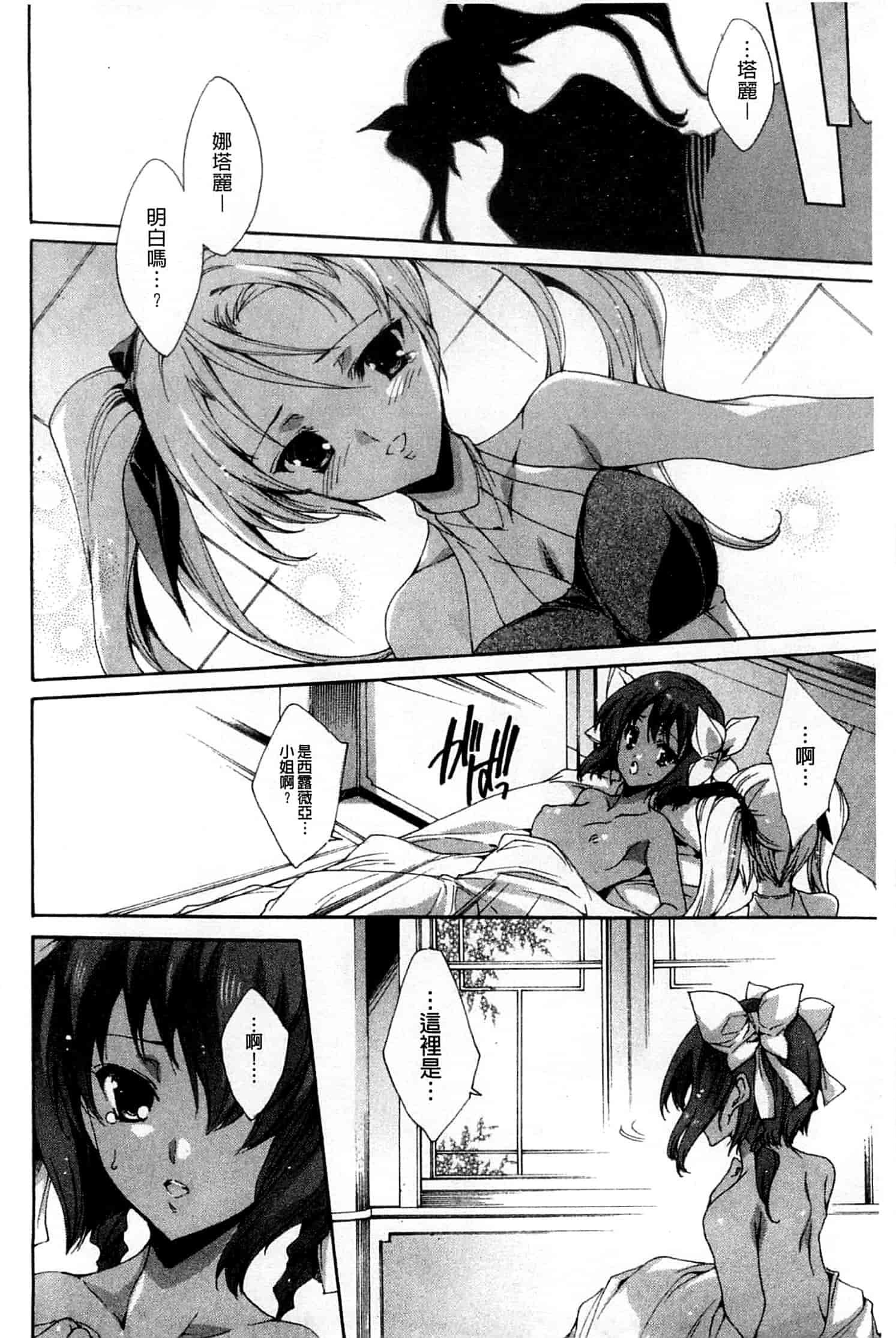 汉化版-[由雅なおは] 青い瞳の少女_第7集