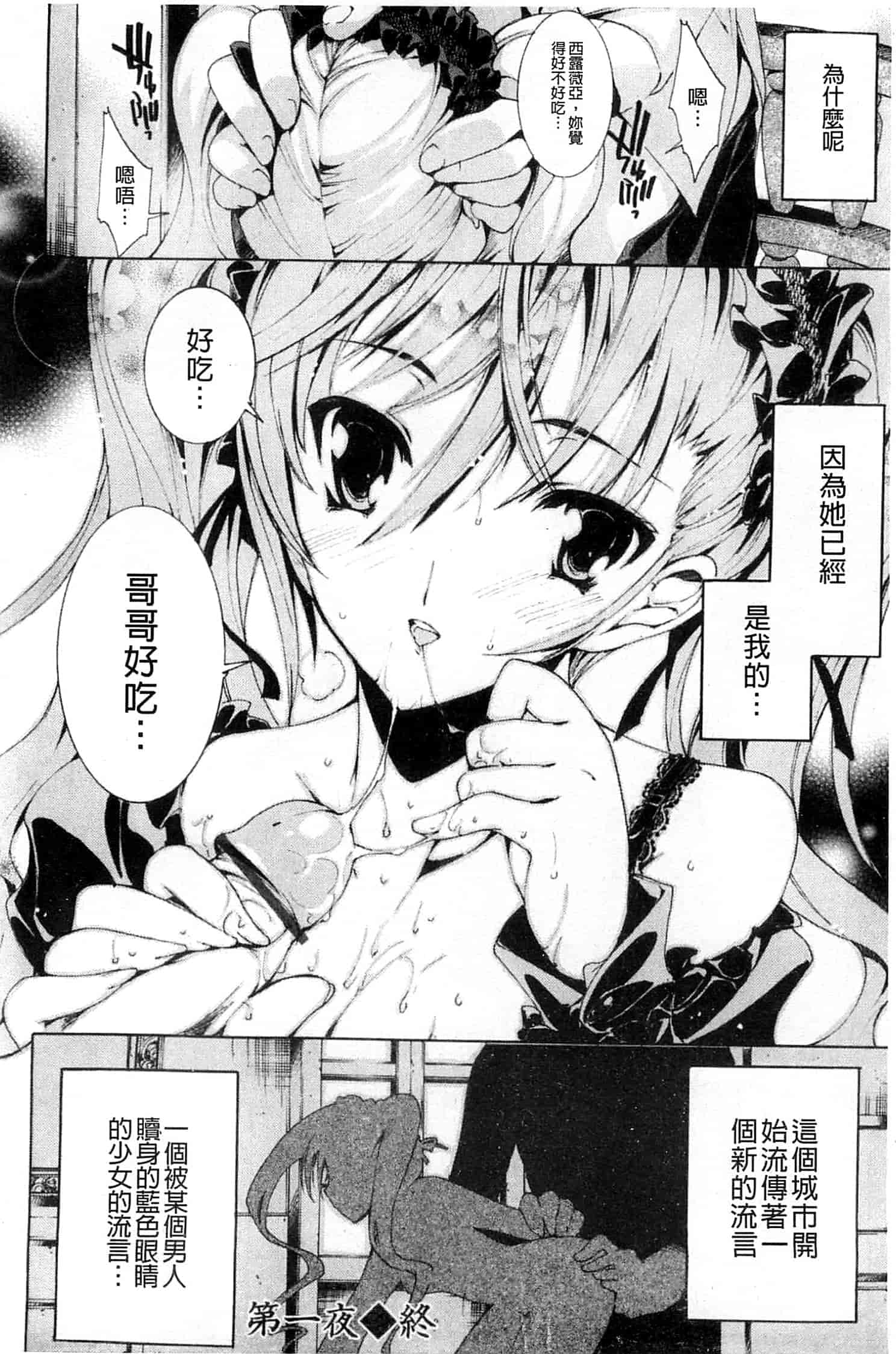 汉化版-[由雅なおは] 青い瞳の少女_第1集
