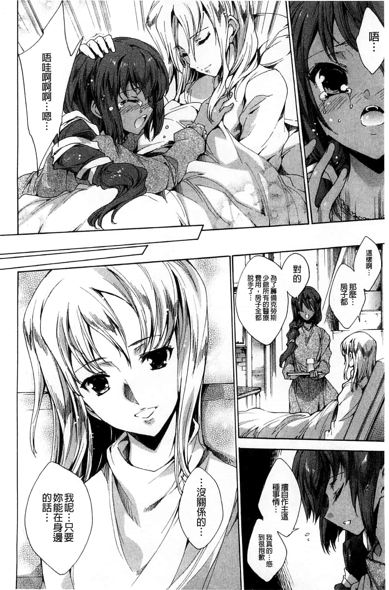 汉化版-[由雅なおは] 青い瞳の少女_第8集
