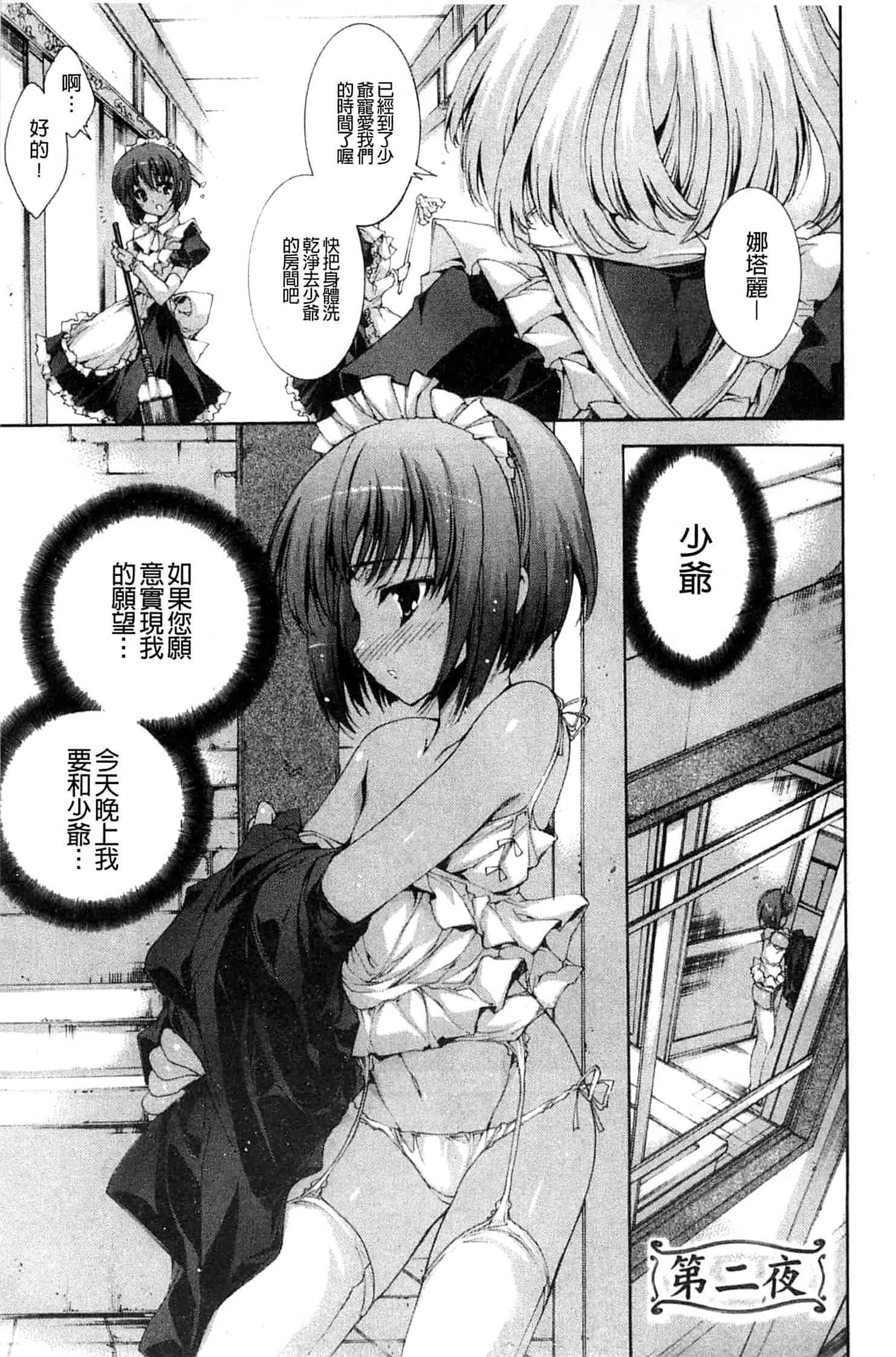 汉化版-[由雅なおは] 青い瞳の少女_第1集