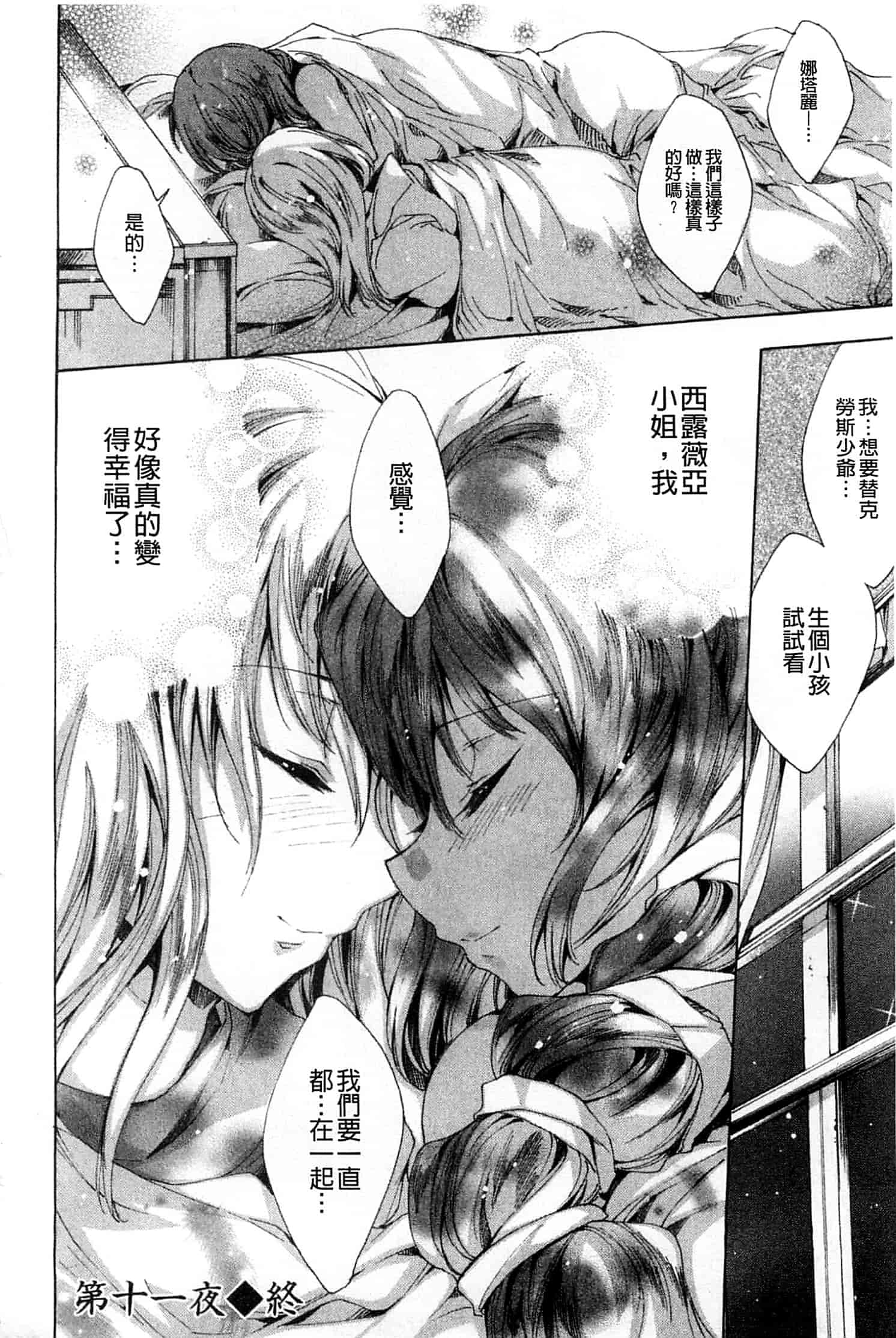 汉化版-[由雅なおは] 青い瞳の少女_第8集