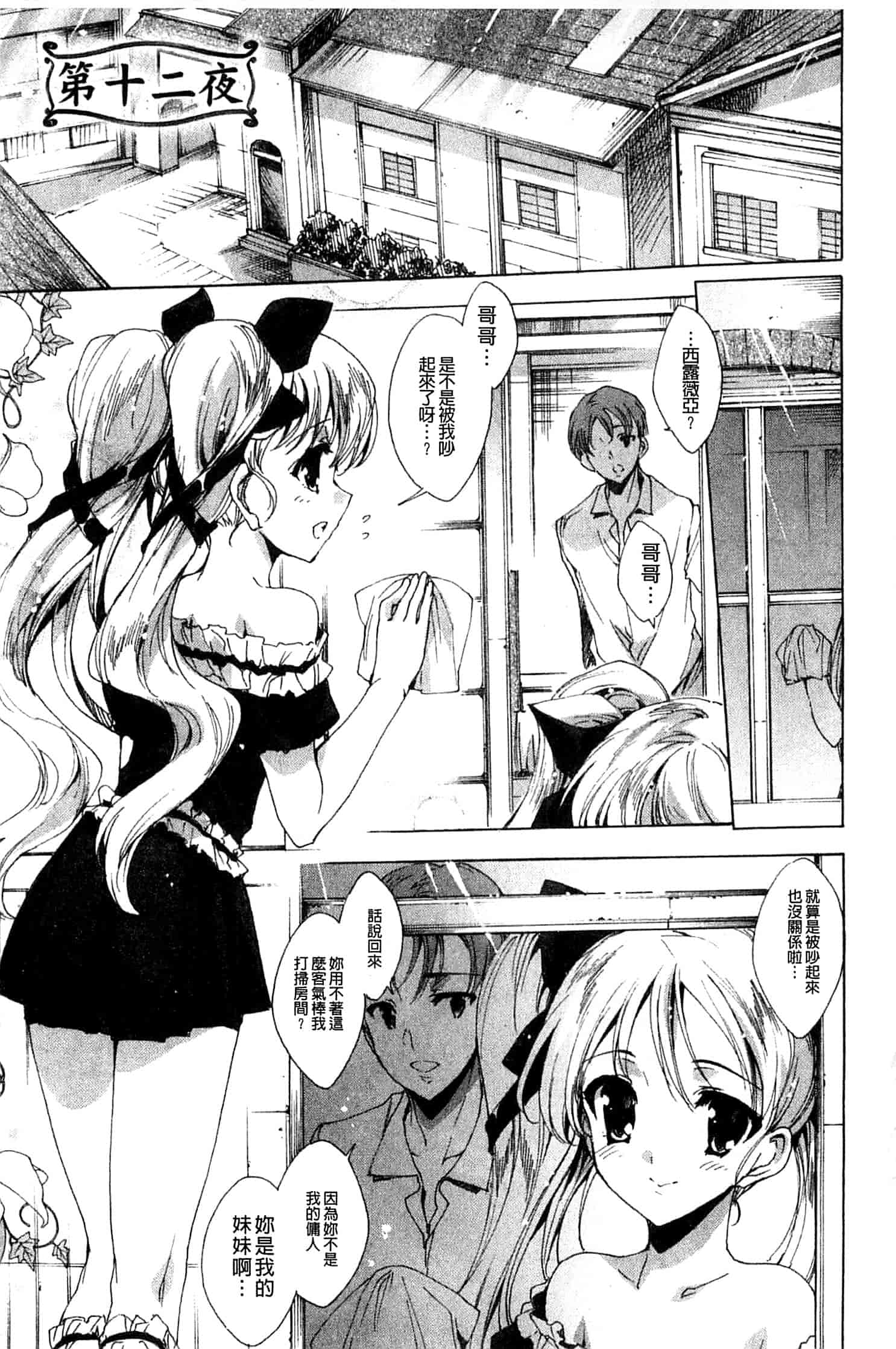 汉化版-[由雅なおは] 青い瞳の少女_第8集