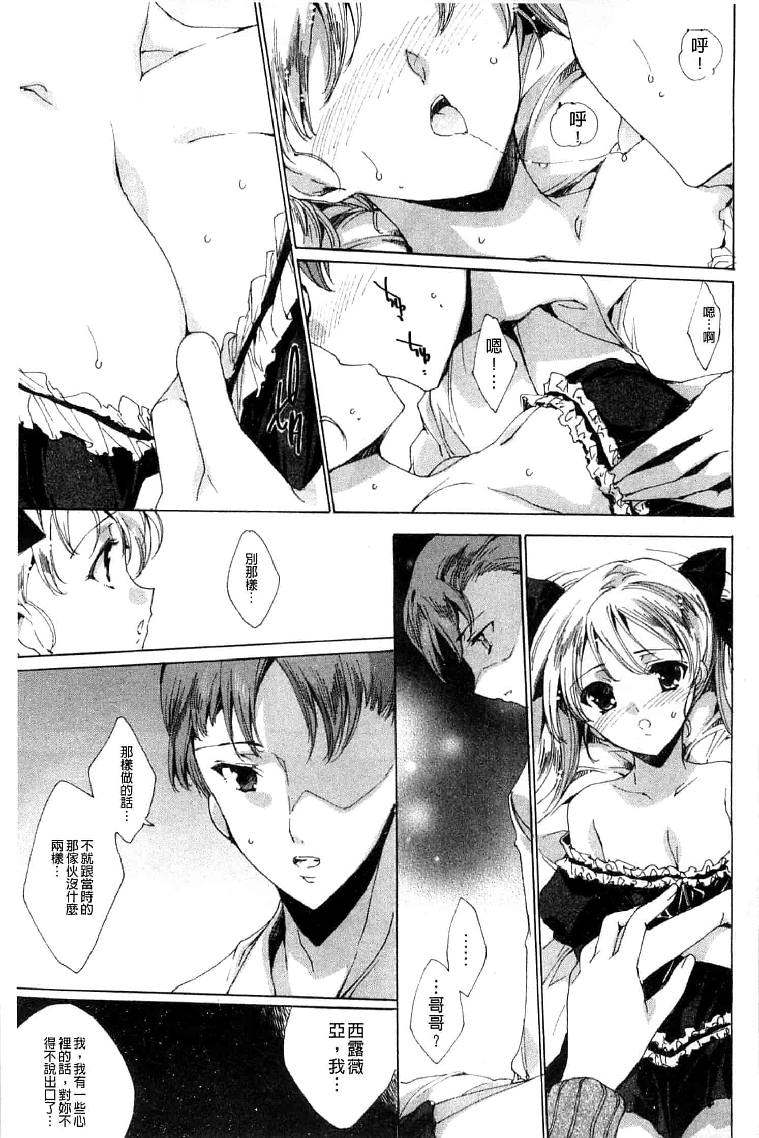 汉化版-[由雅なおは] 青い瞳の少女_第8集