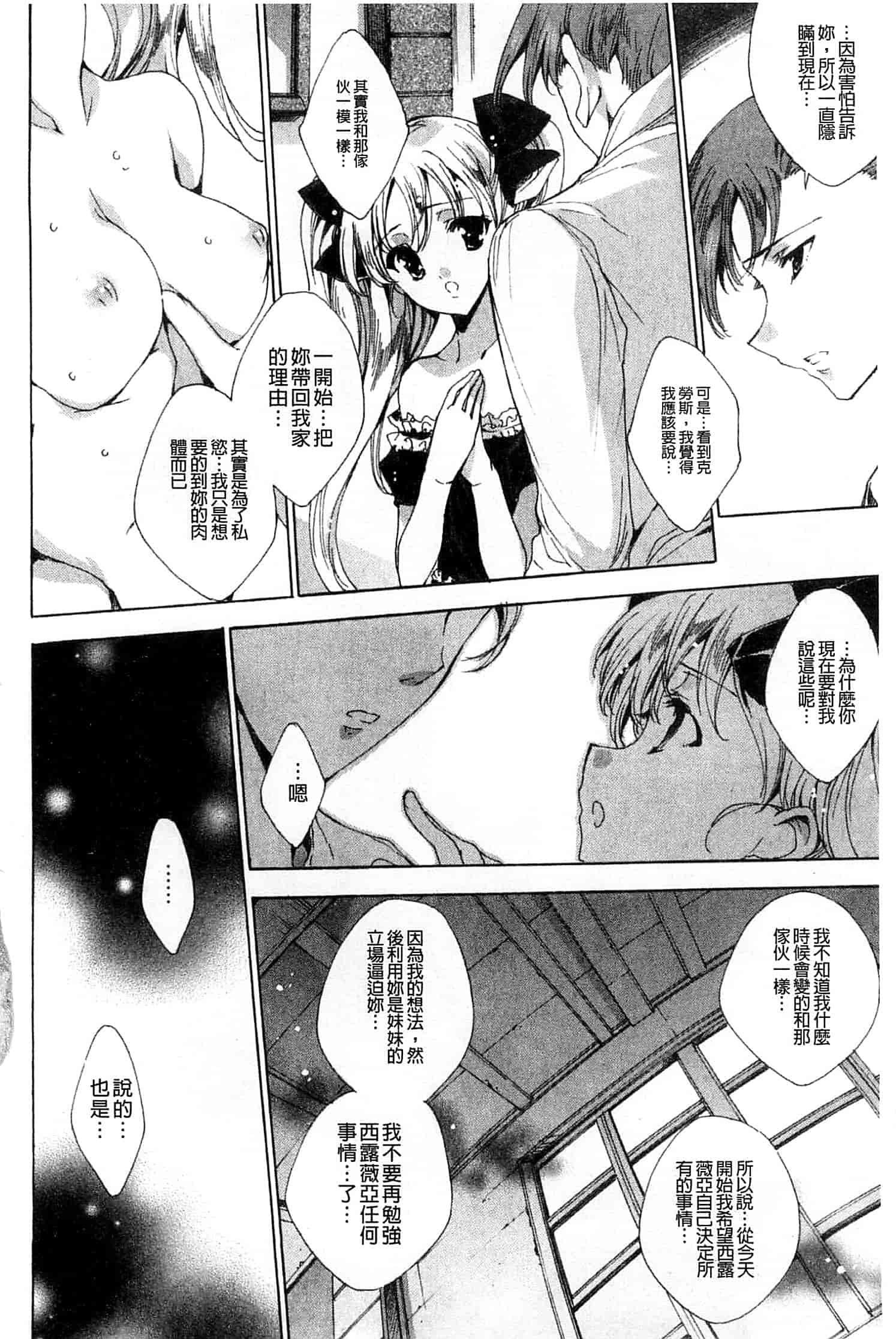 汉化版-[由雅なおは] 青い瞳の少女_第8集