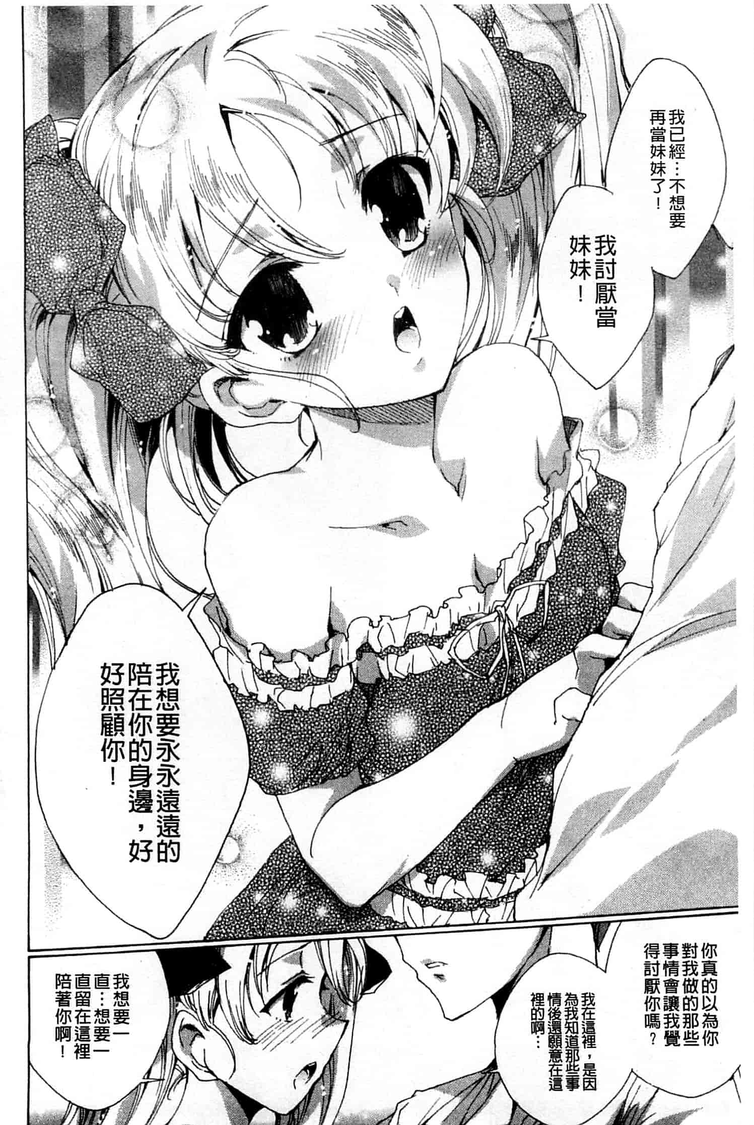 汉化版-[由雅なおは] 青い瞳の少女_第8集