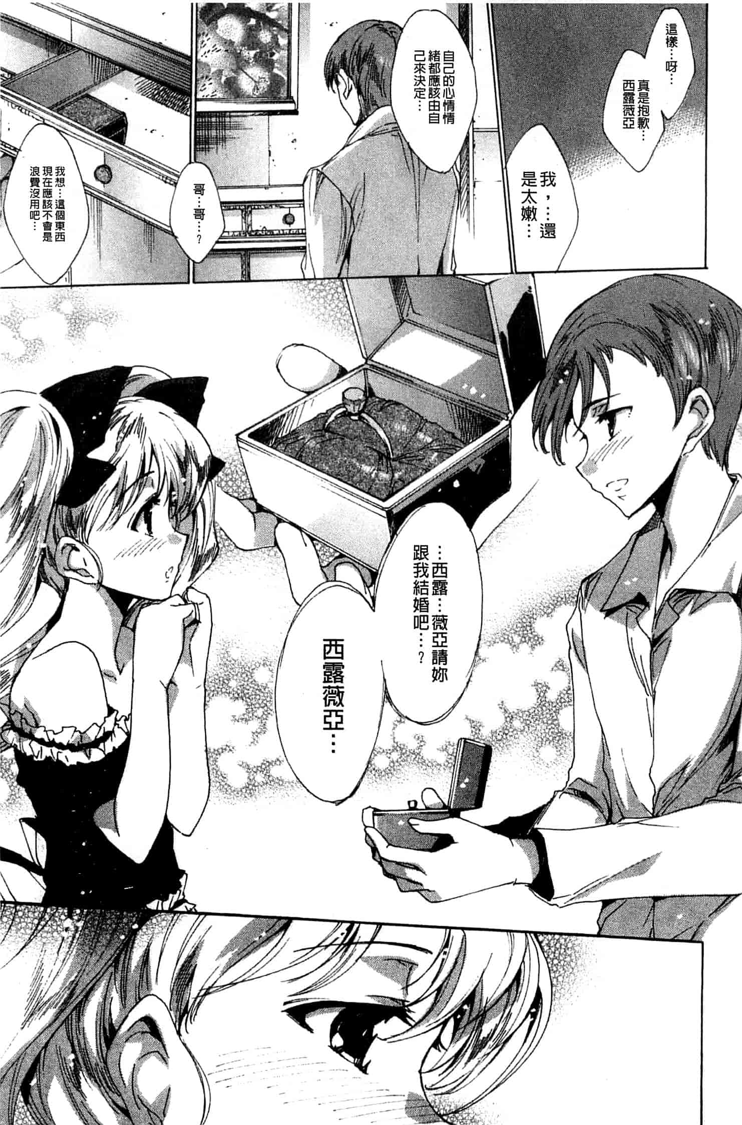 汉化版-[由雅なおは] 青い瞳の少女_第8集