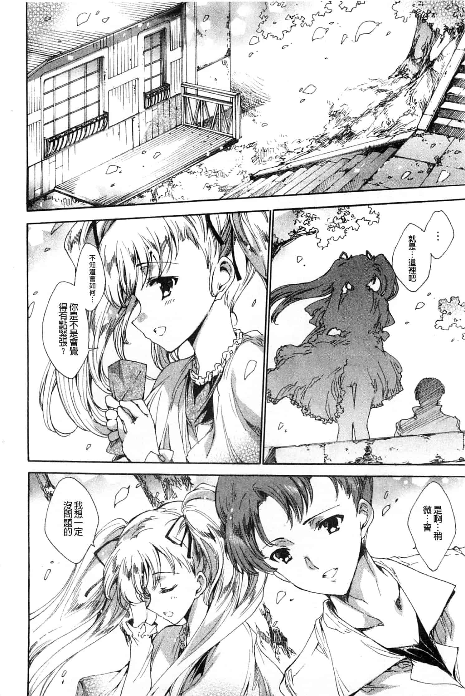 汉化版-[由雅なおは] 青い瞳の少女_第9集