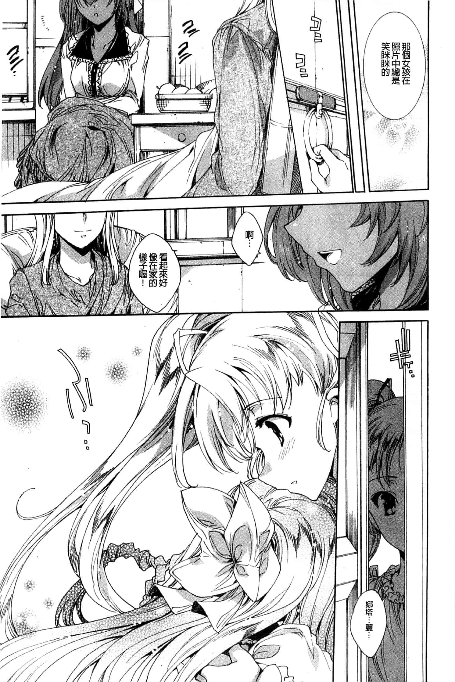 汉化版-[由雅なおは] 青い瞳の少女_第9集