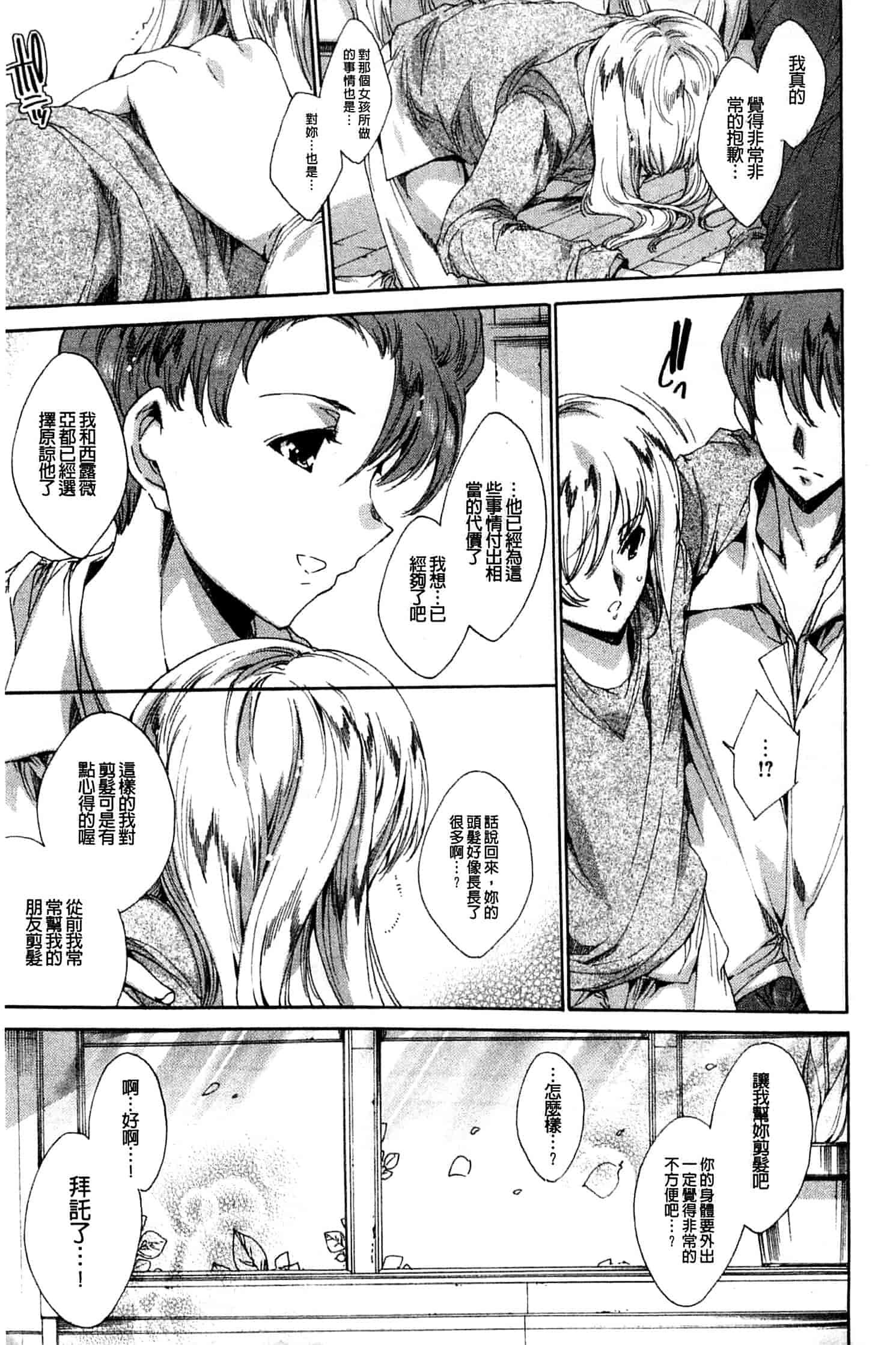 汉化版-[由雅なおは] 青い瞳の少女_第9集