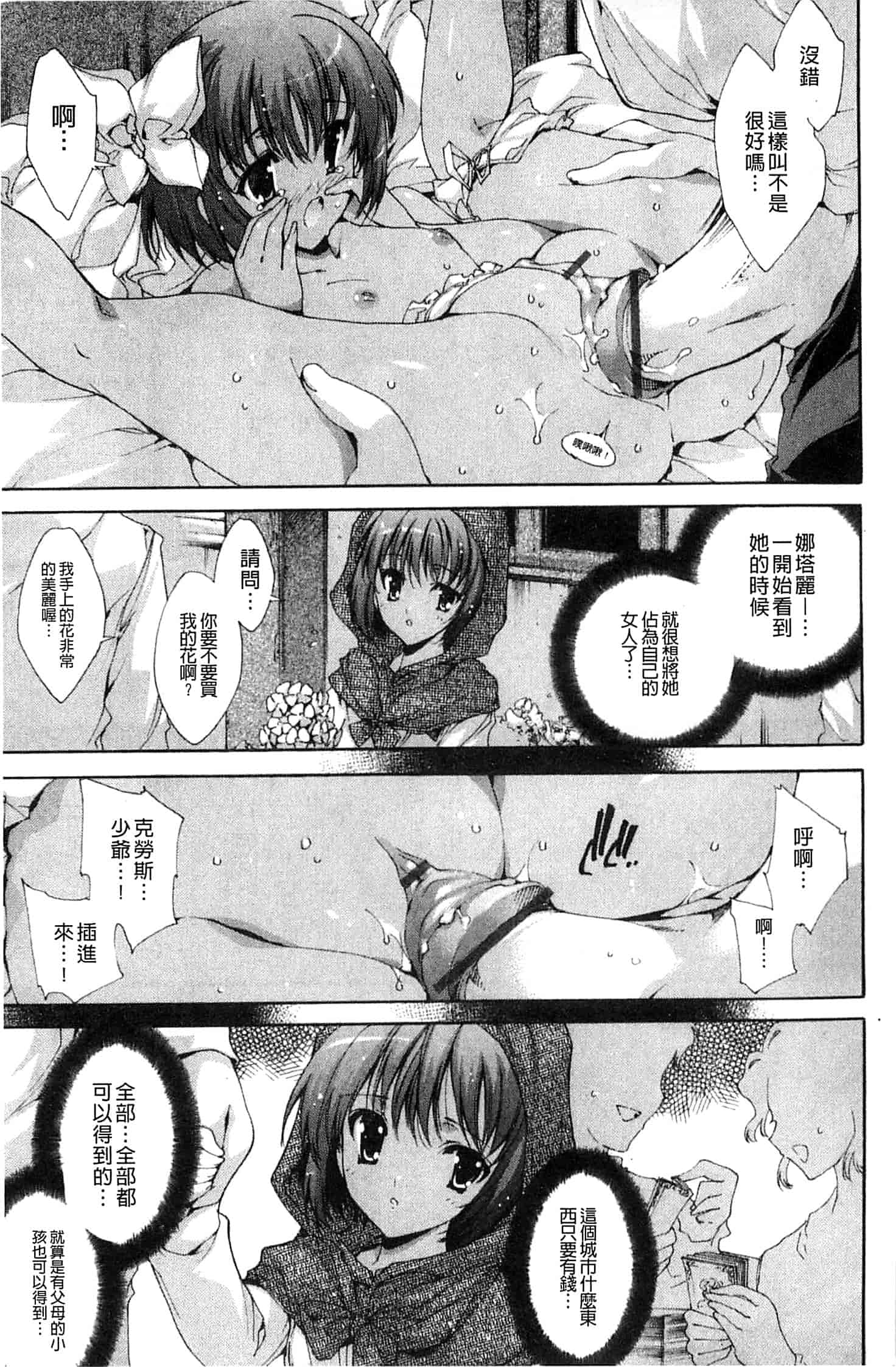 汉化版-[由雅なおは] 青い瞳の少女_第1集