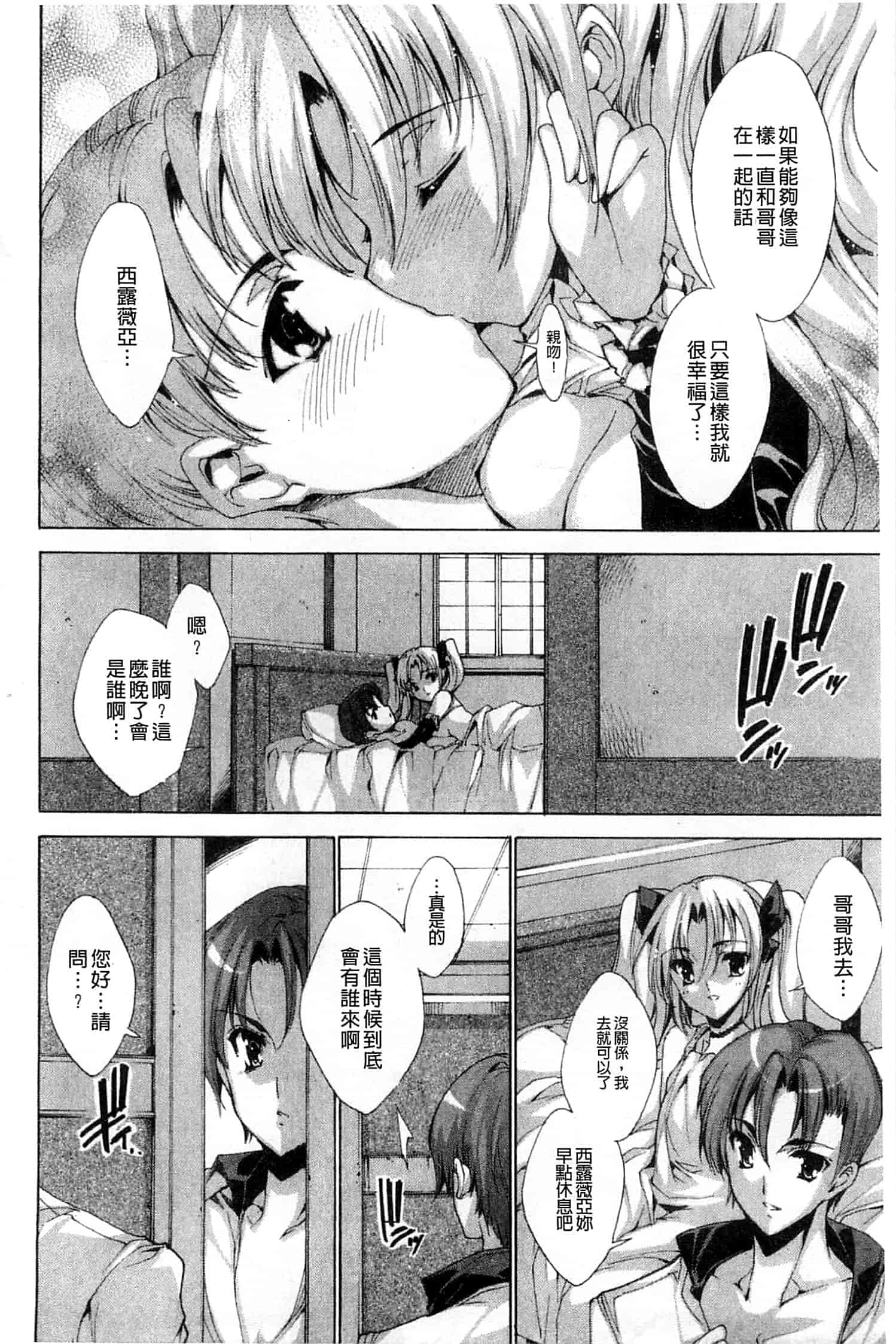 汉化版-[由雅なおは] 青い瞳の少女_第2集