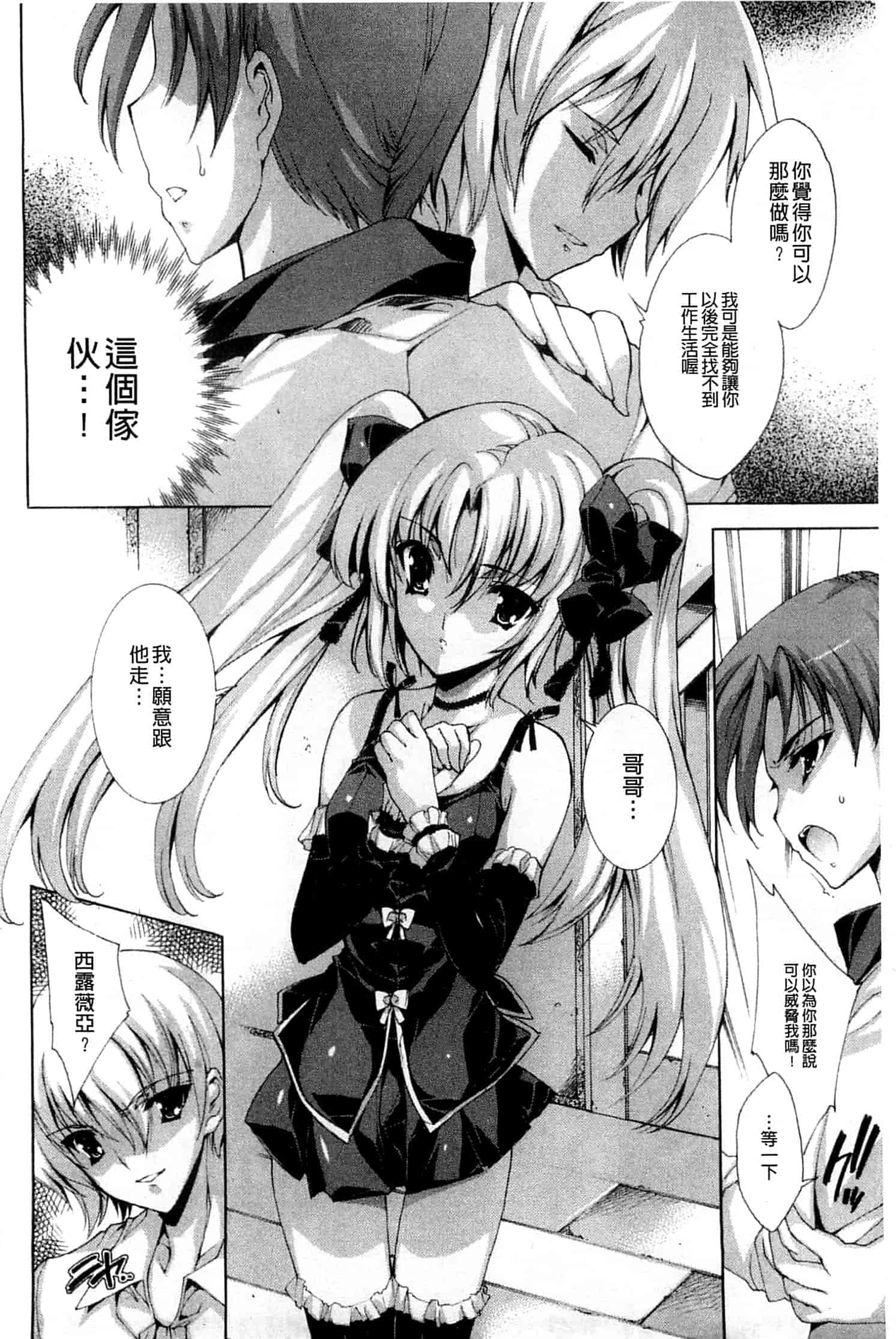 汉化版-[由雅なおは] 青い瞳の少女_第2集