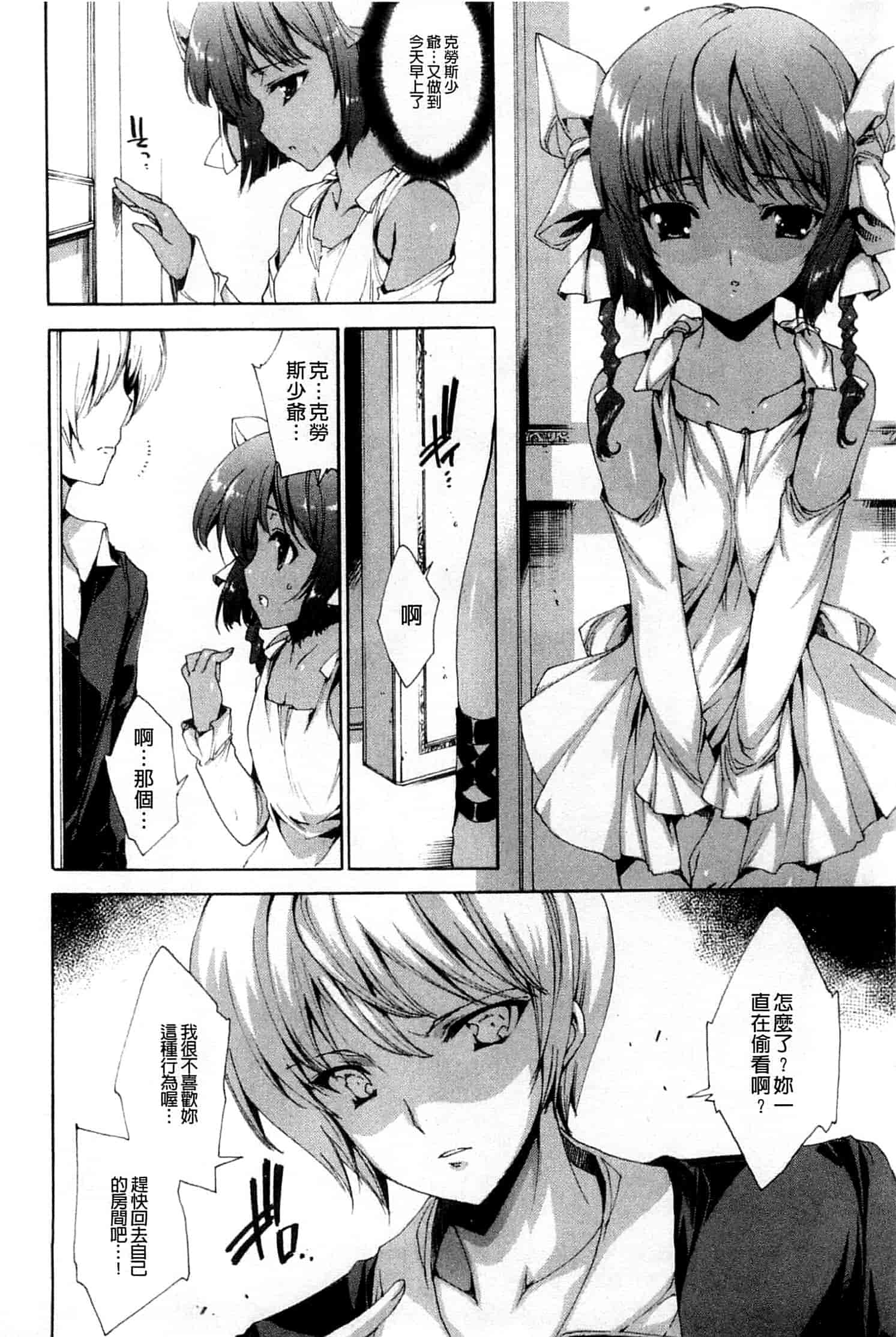 汉化版-[由雅なおは] 青い瞳の少女_第3集